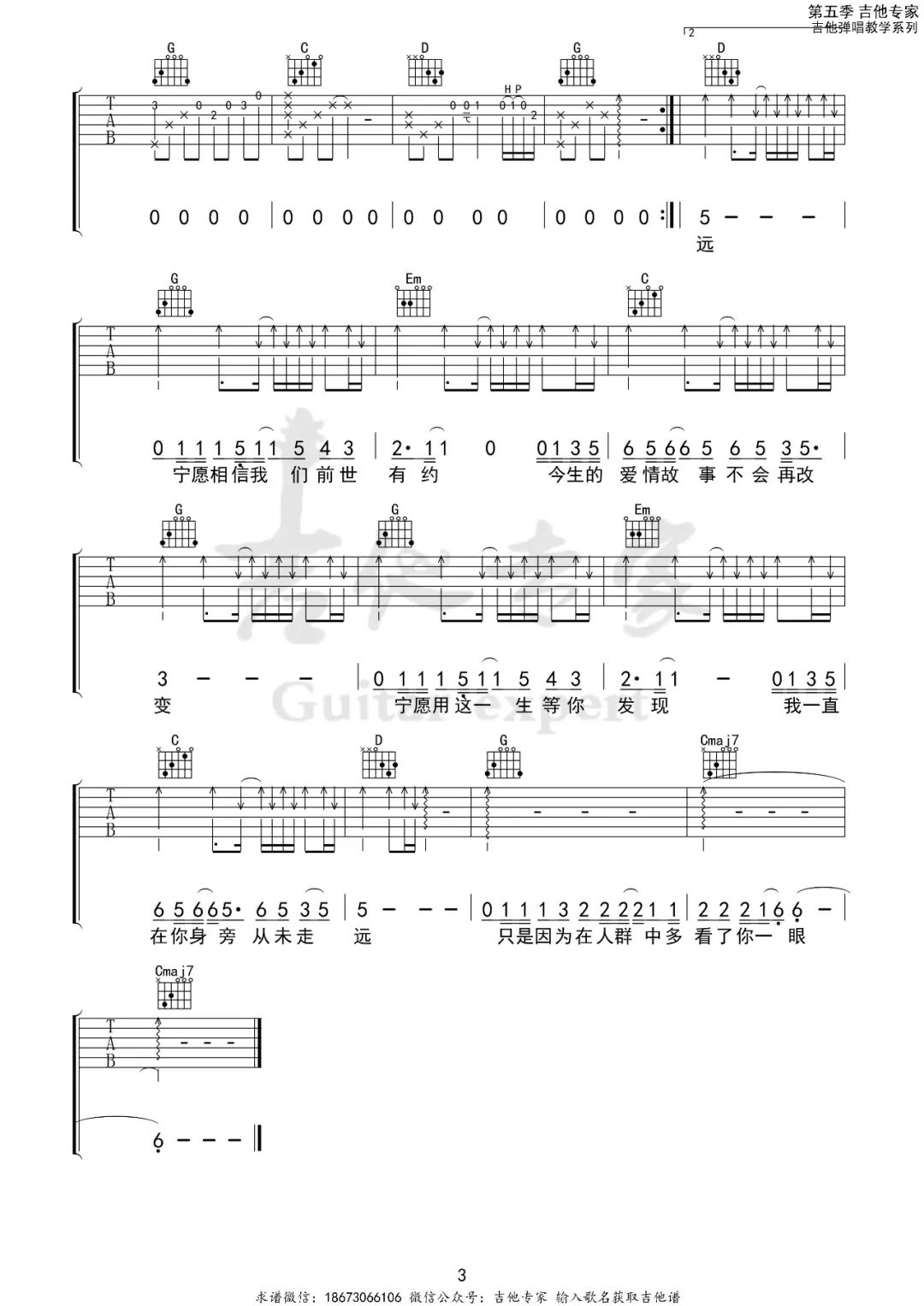 传奇吉他谱3-李健