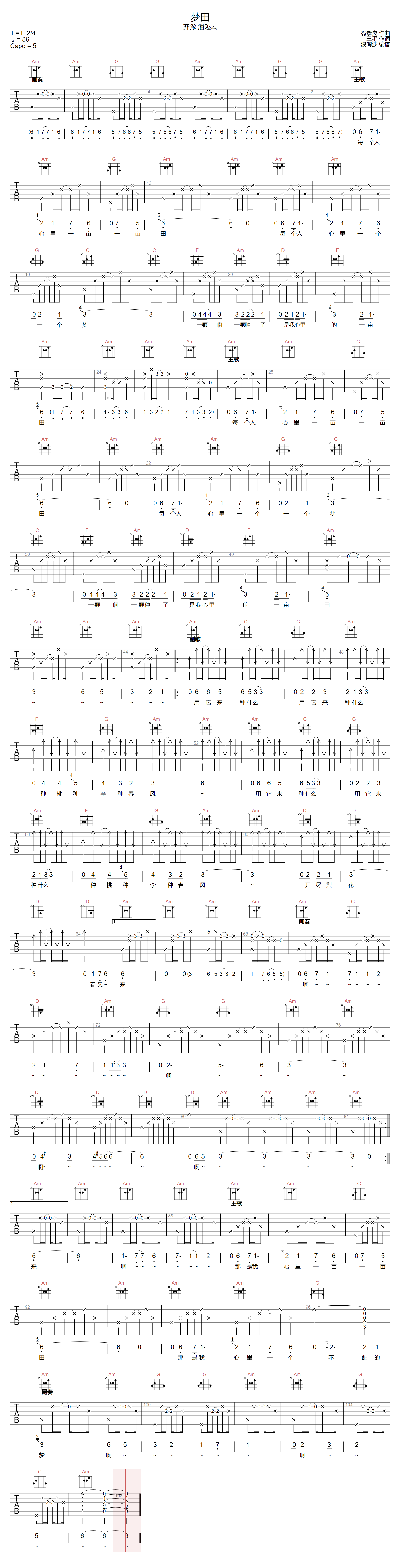 梦田吉他谱-齐豫