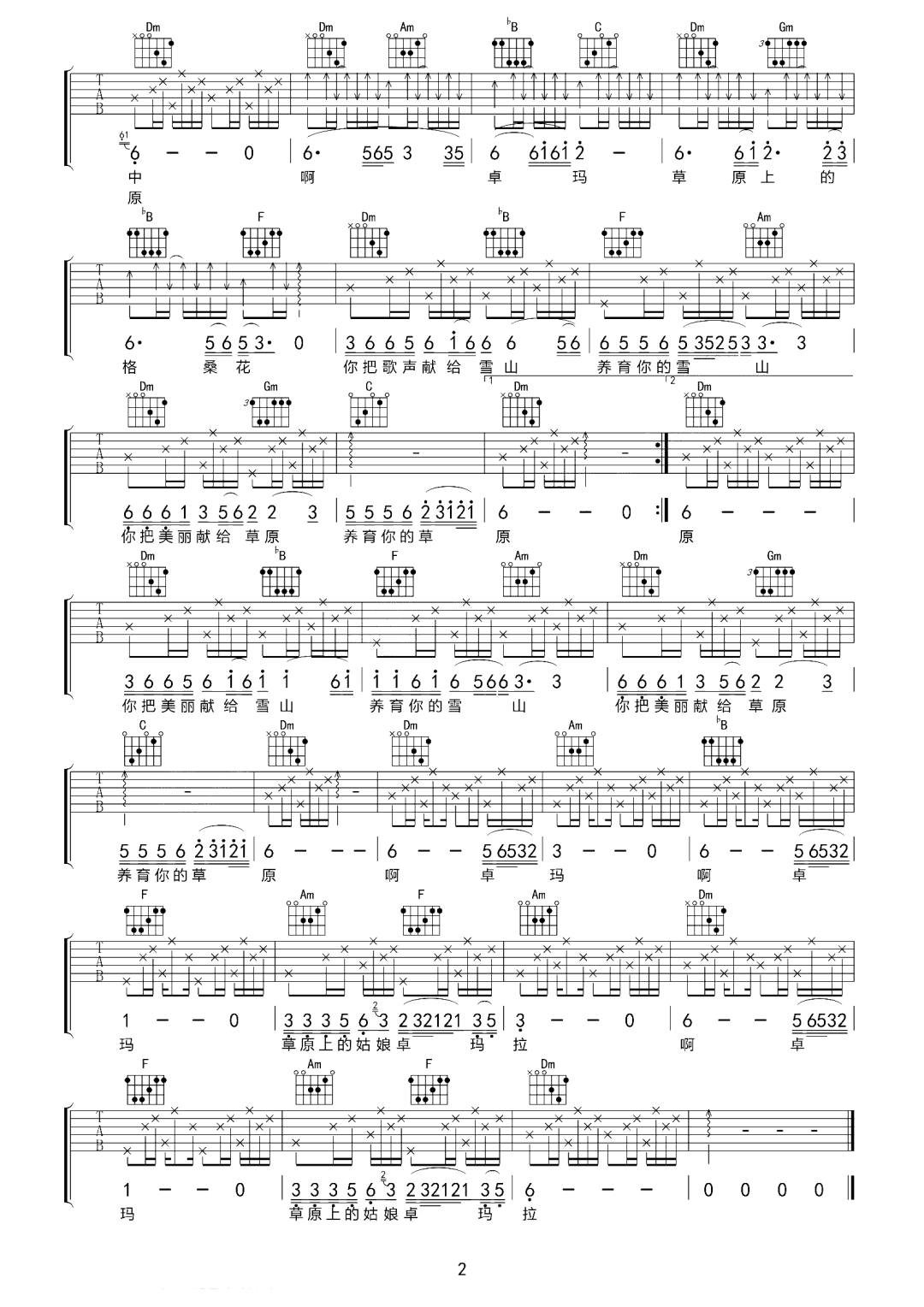 卓玛吉他谱2-亚东