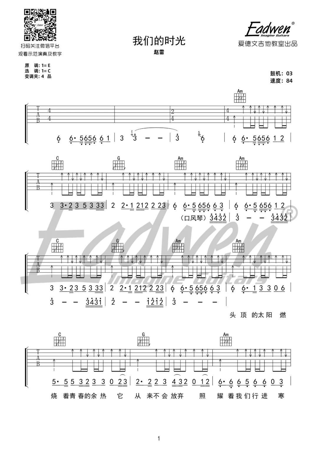 我们的时光吉他谱1-赵雷