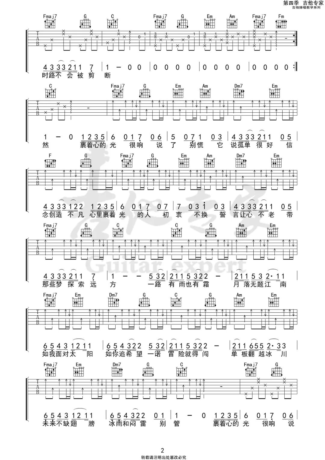 裹着心的光吉他谱2-林俊杰