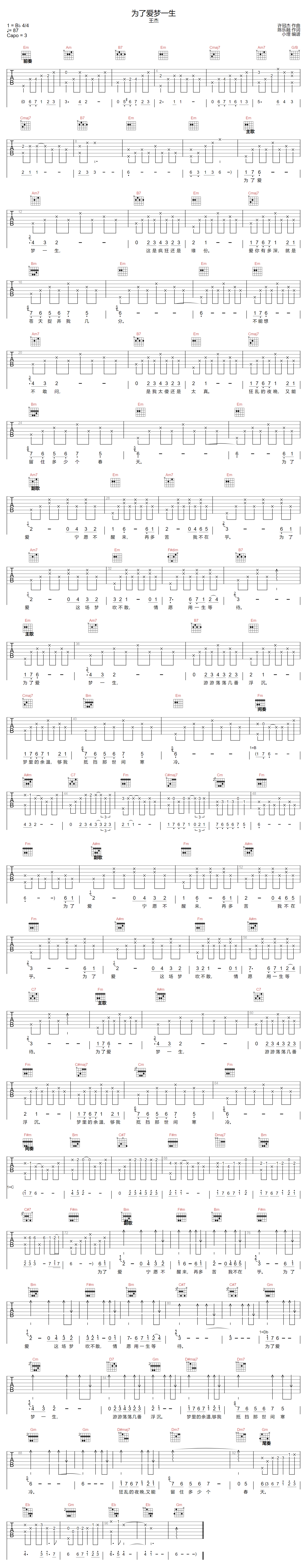 为了爱梦一生吉他谱-王杰