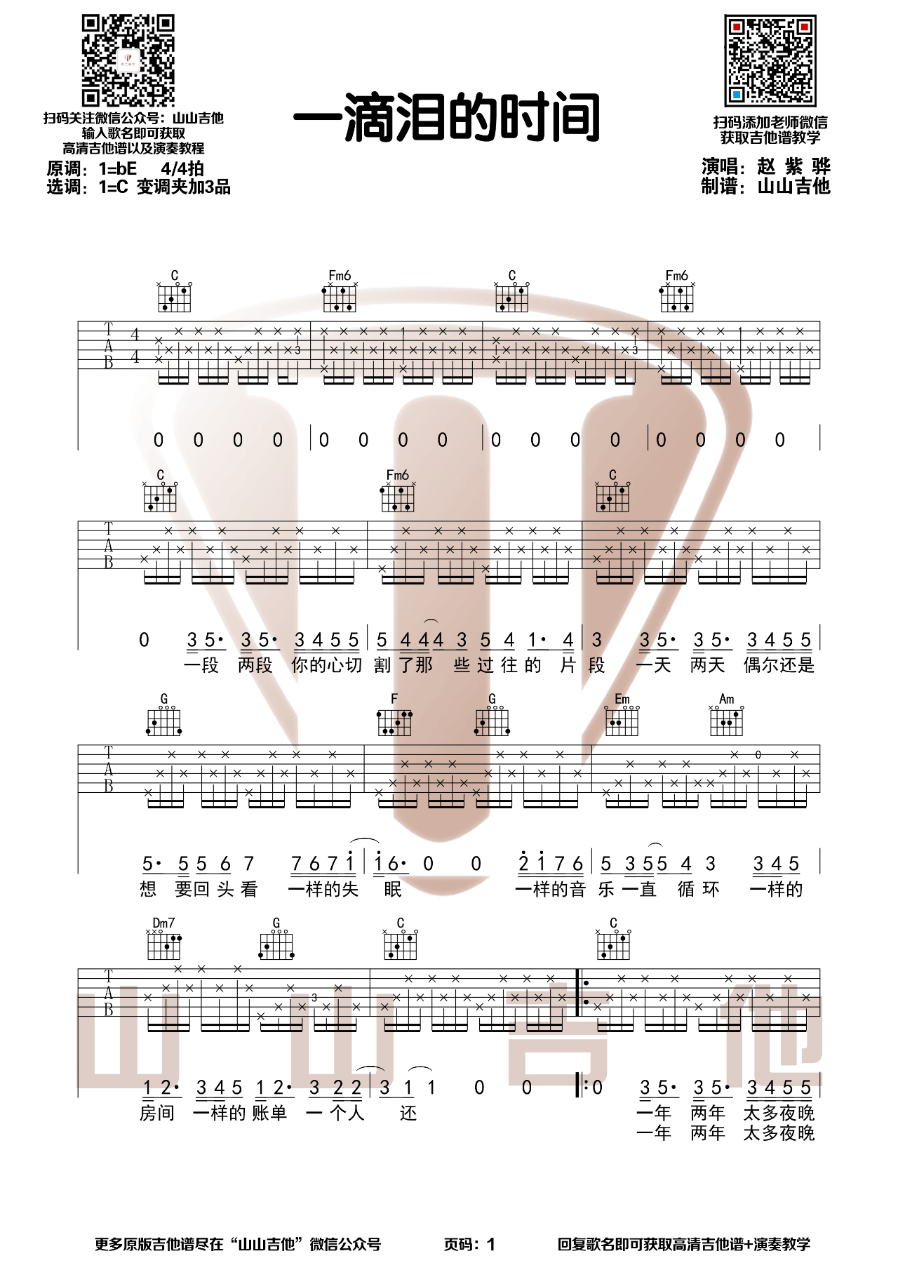 一滴泪的时间吉他谱1-赵紫骅