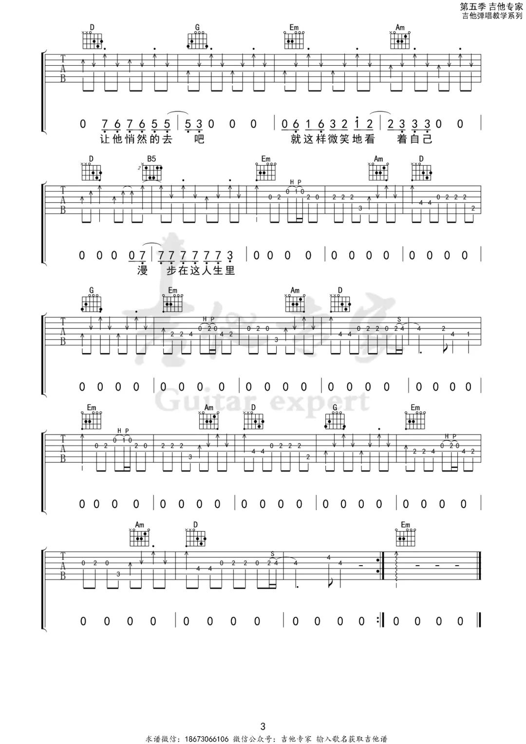 漫步吉他谱3-许巍