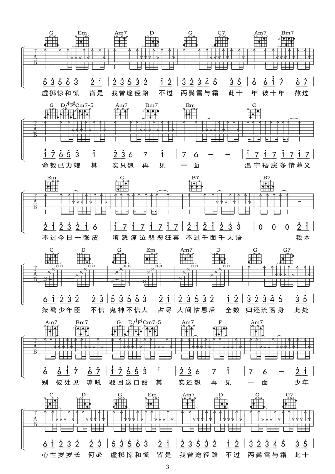 让酒吉他谱3-刘宇宁