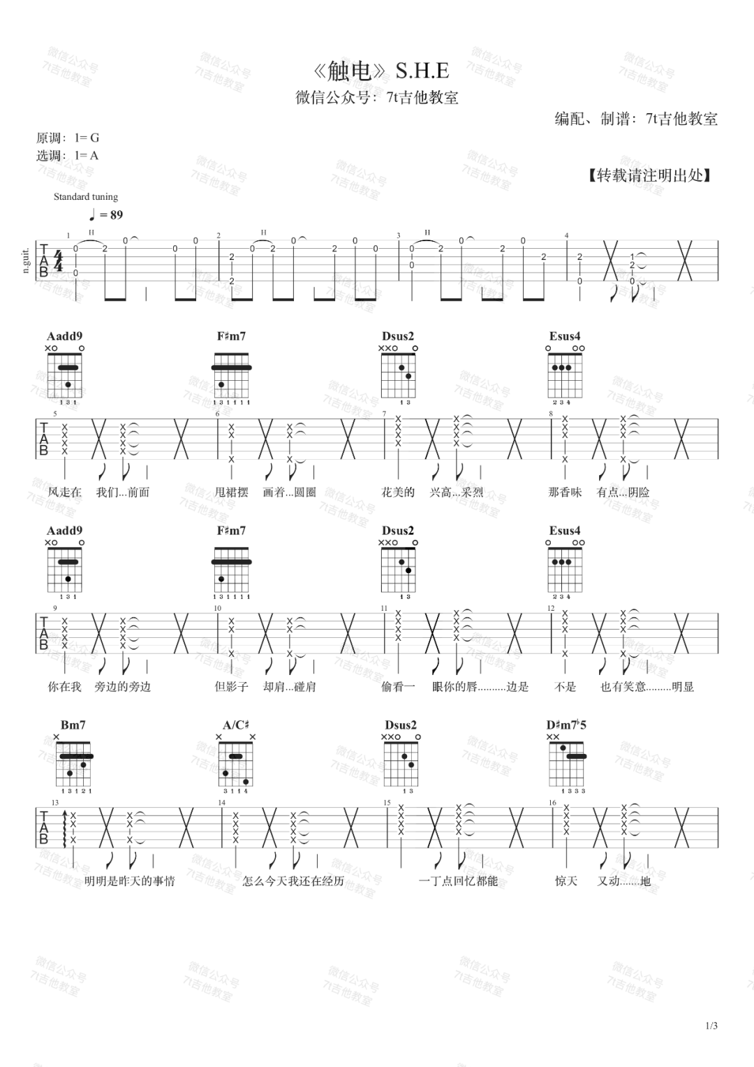 触电吉他谱1-S.H.E