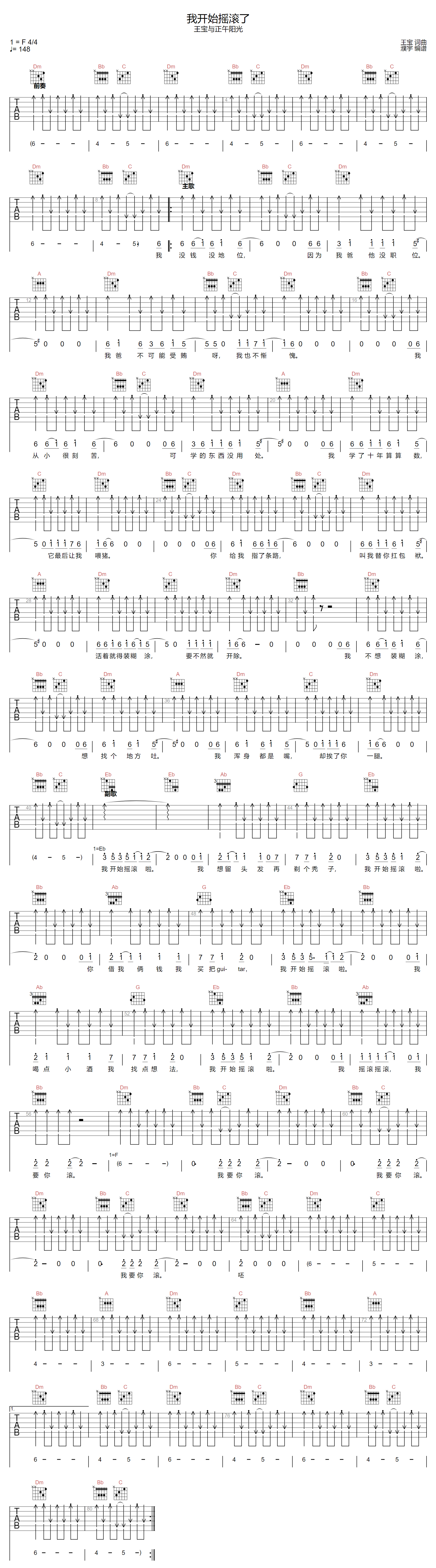 我开始摇滚了吉他谱-王宝与正午阳光