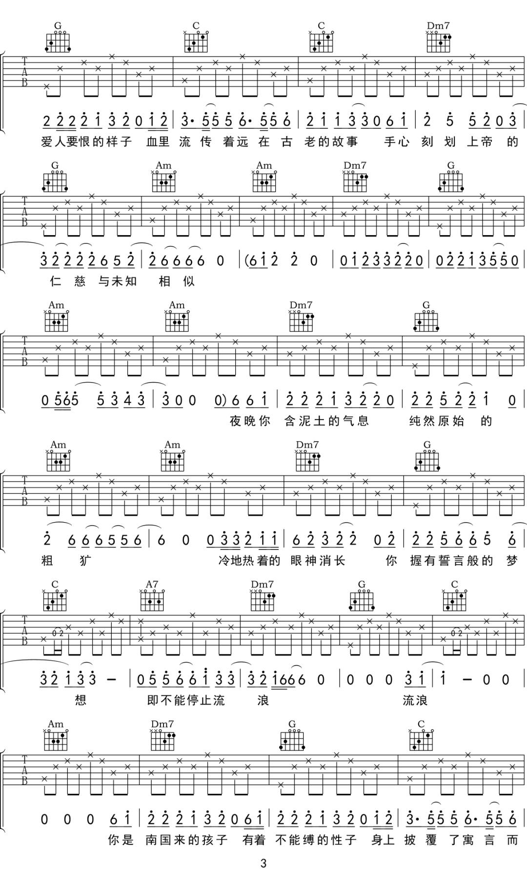 南国的孩子吉他谱3-张悬