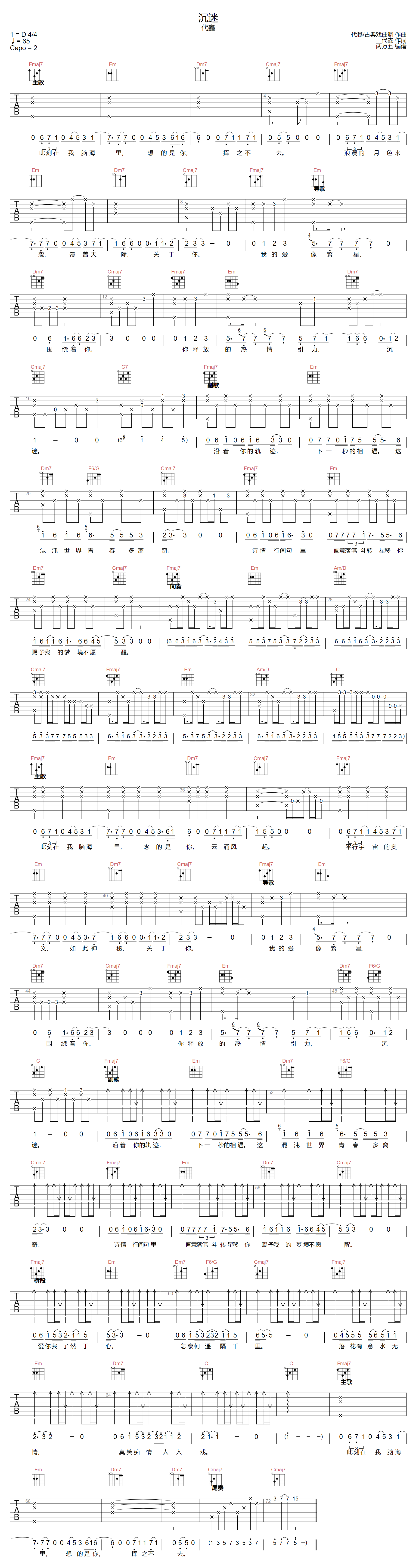 沉迷吉他谱-代鑫