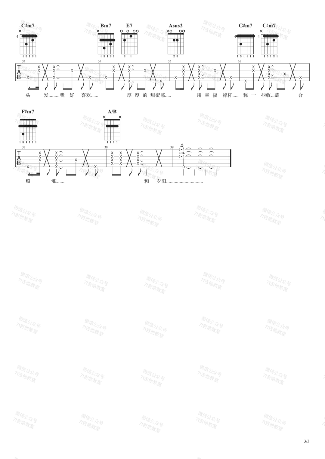 乌梅子酱吉他谱3-李荣浩