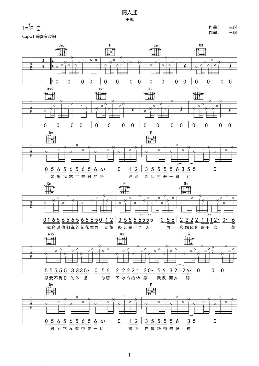 情人迷吉他谱1-王琪