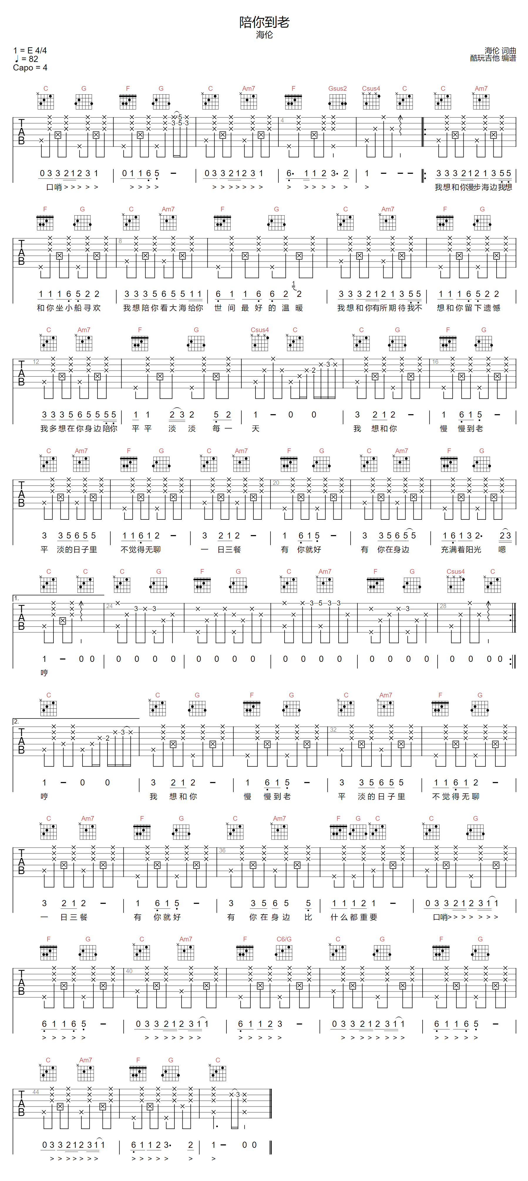 陪你到老吉他谱-海伦