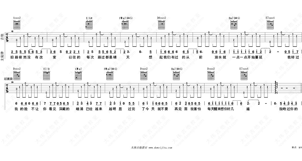 断点吉他谱2