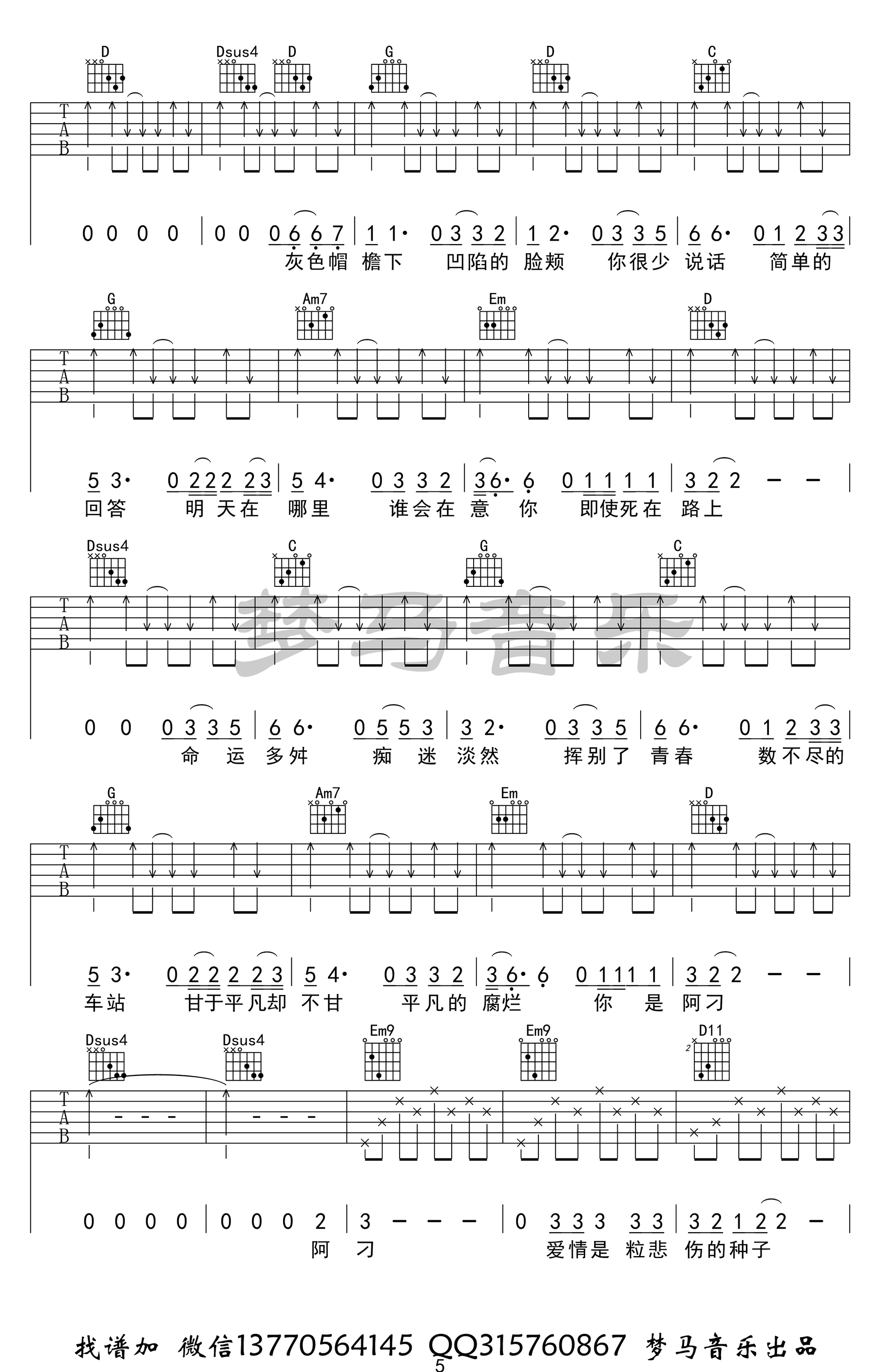 阿刁吉他谱5