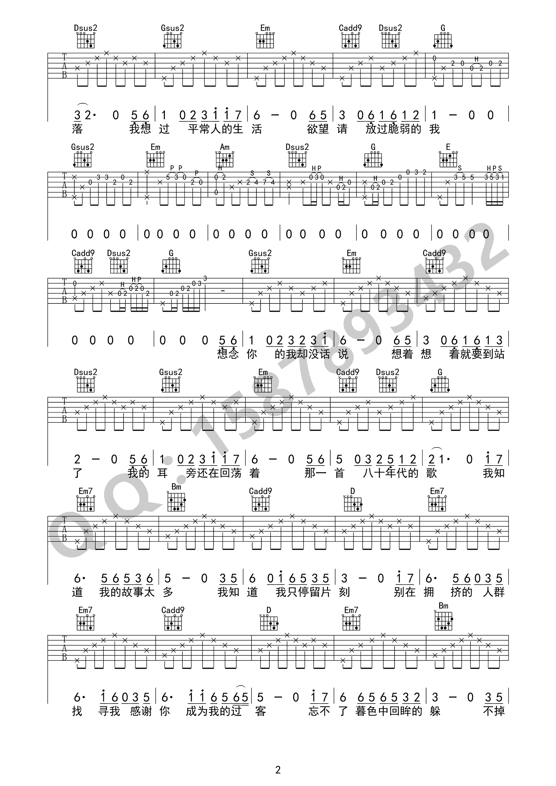 八十年代的歌吉他谱2