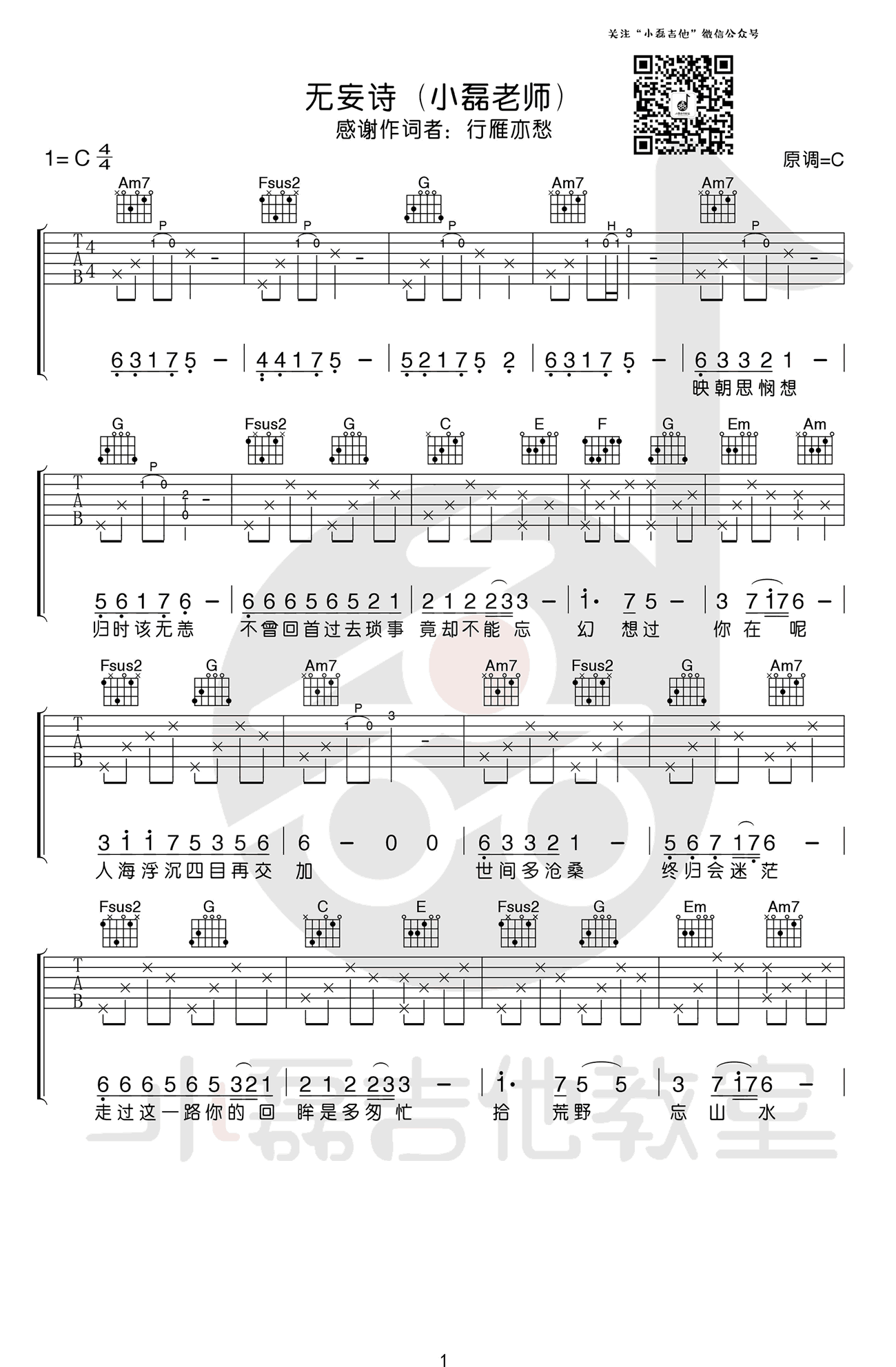 无妄诗吉他谱1