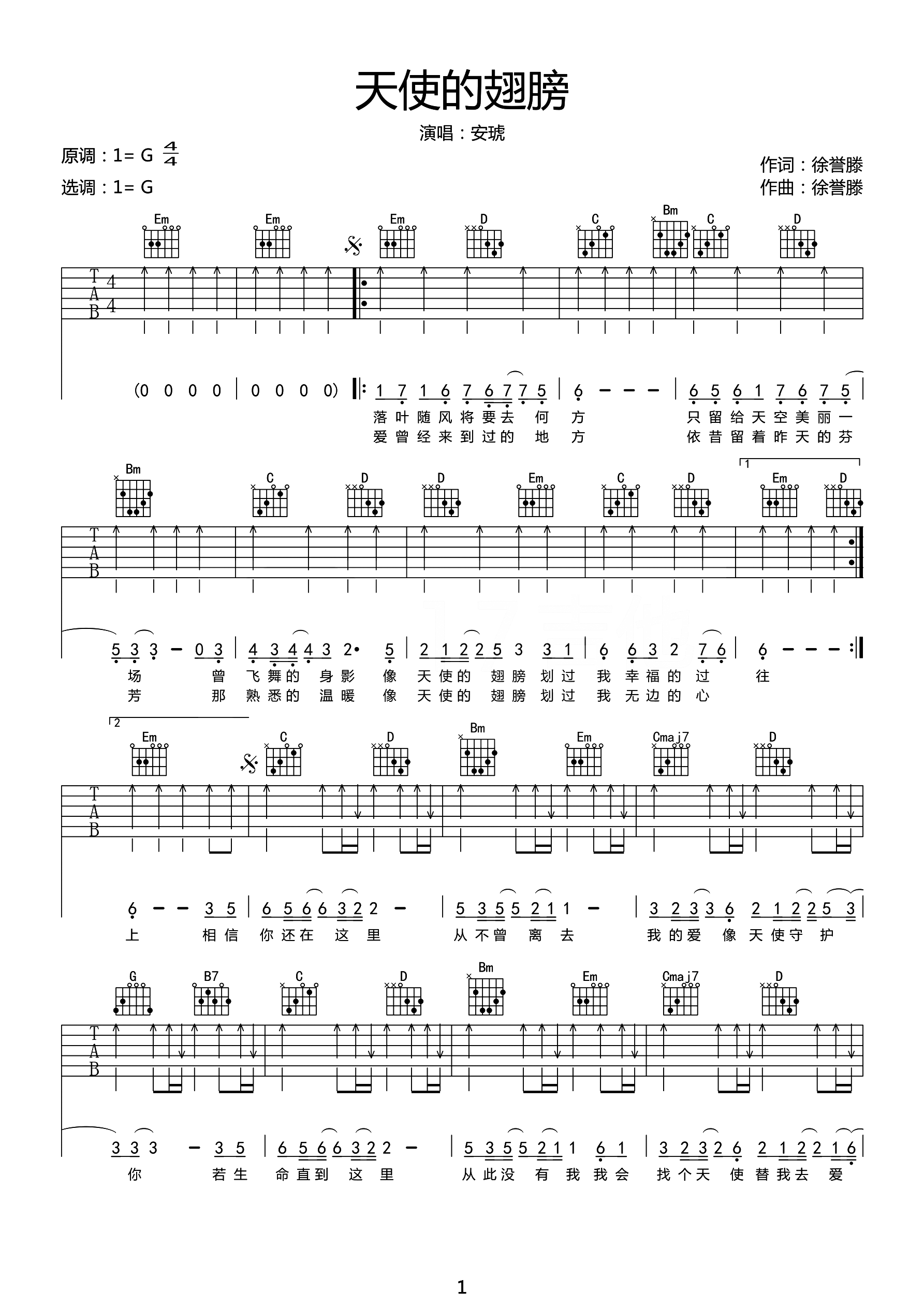 天使的翅膀吉他谱1