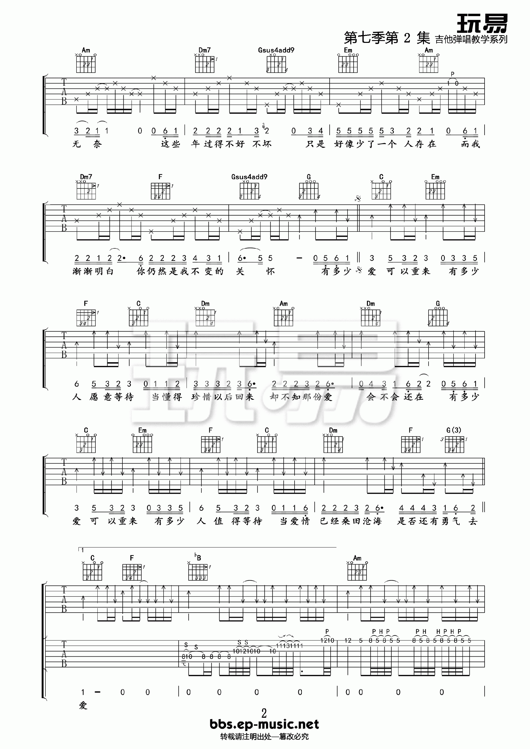 有多少爱可以重来吉他谱2