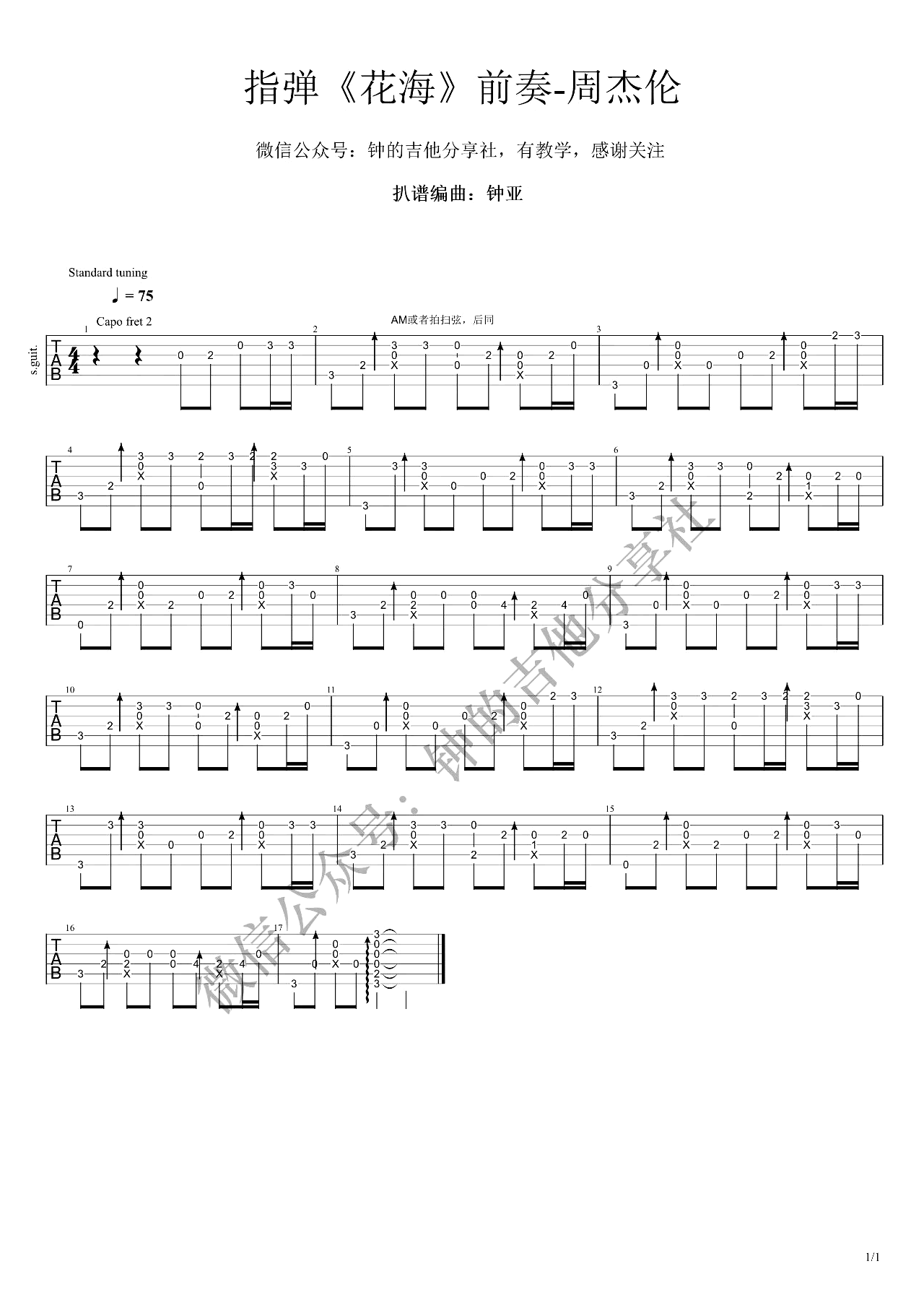 花海吉他谱1