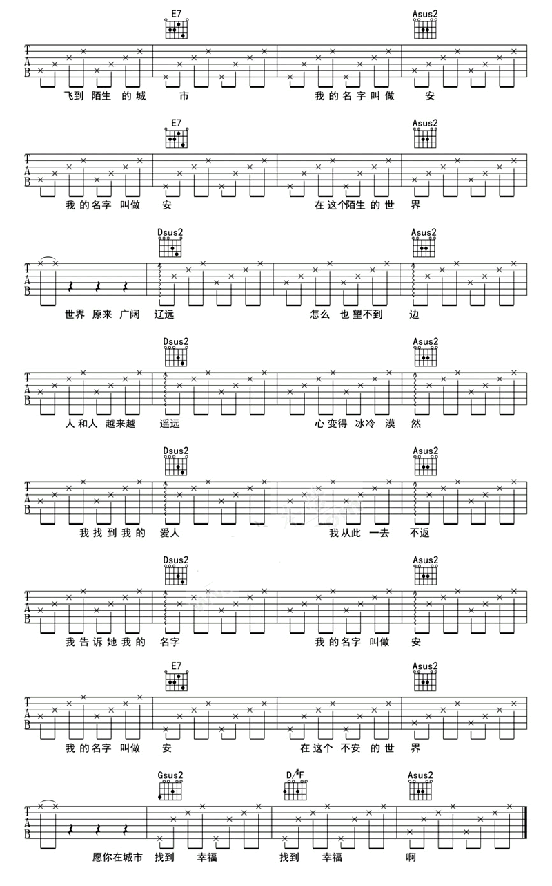 我的名字叫做安吉他谱2