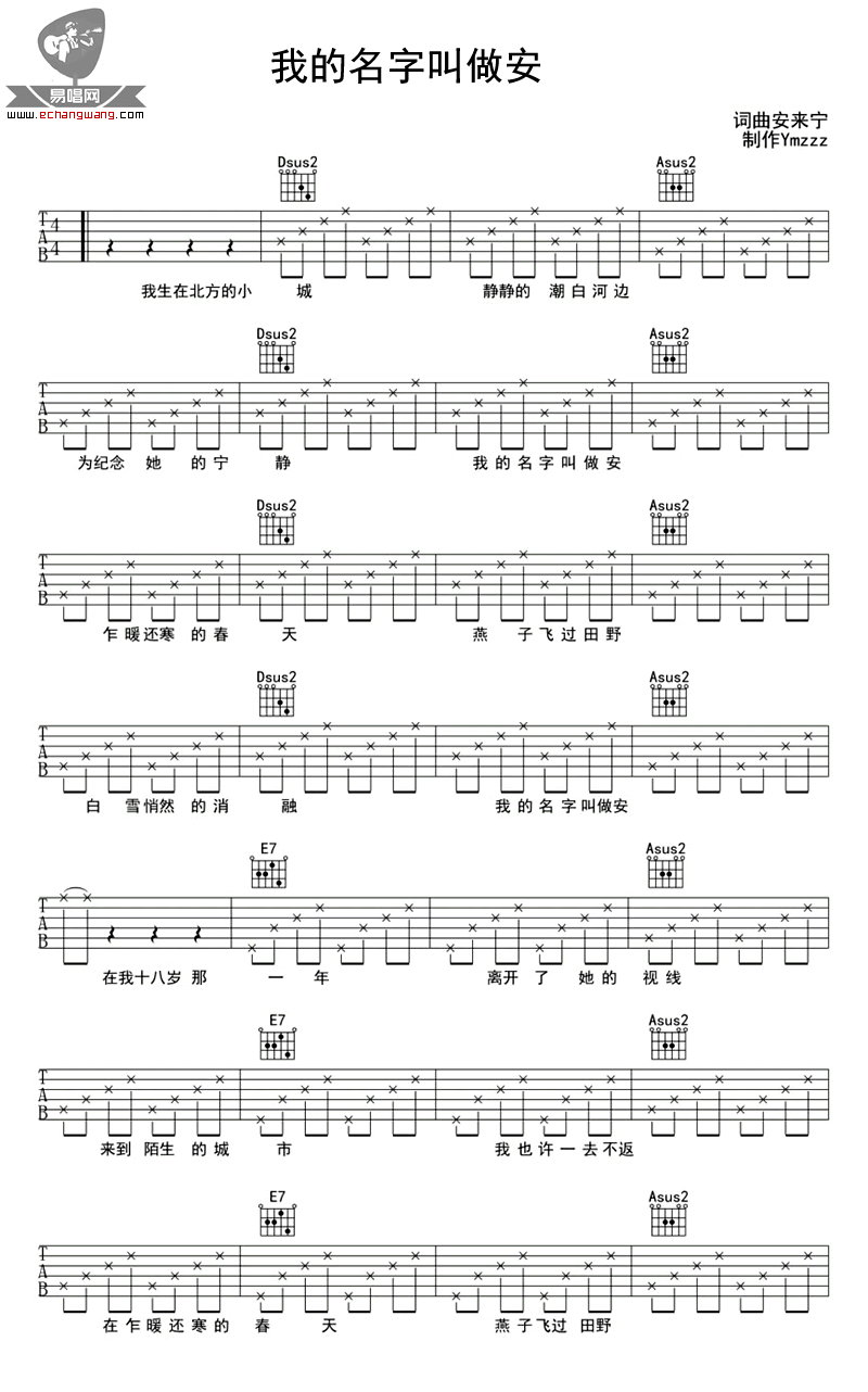 我的名字叫做安吉他谱1