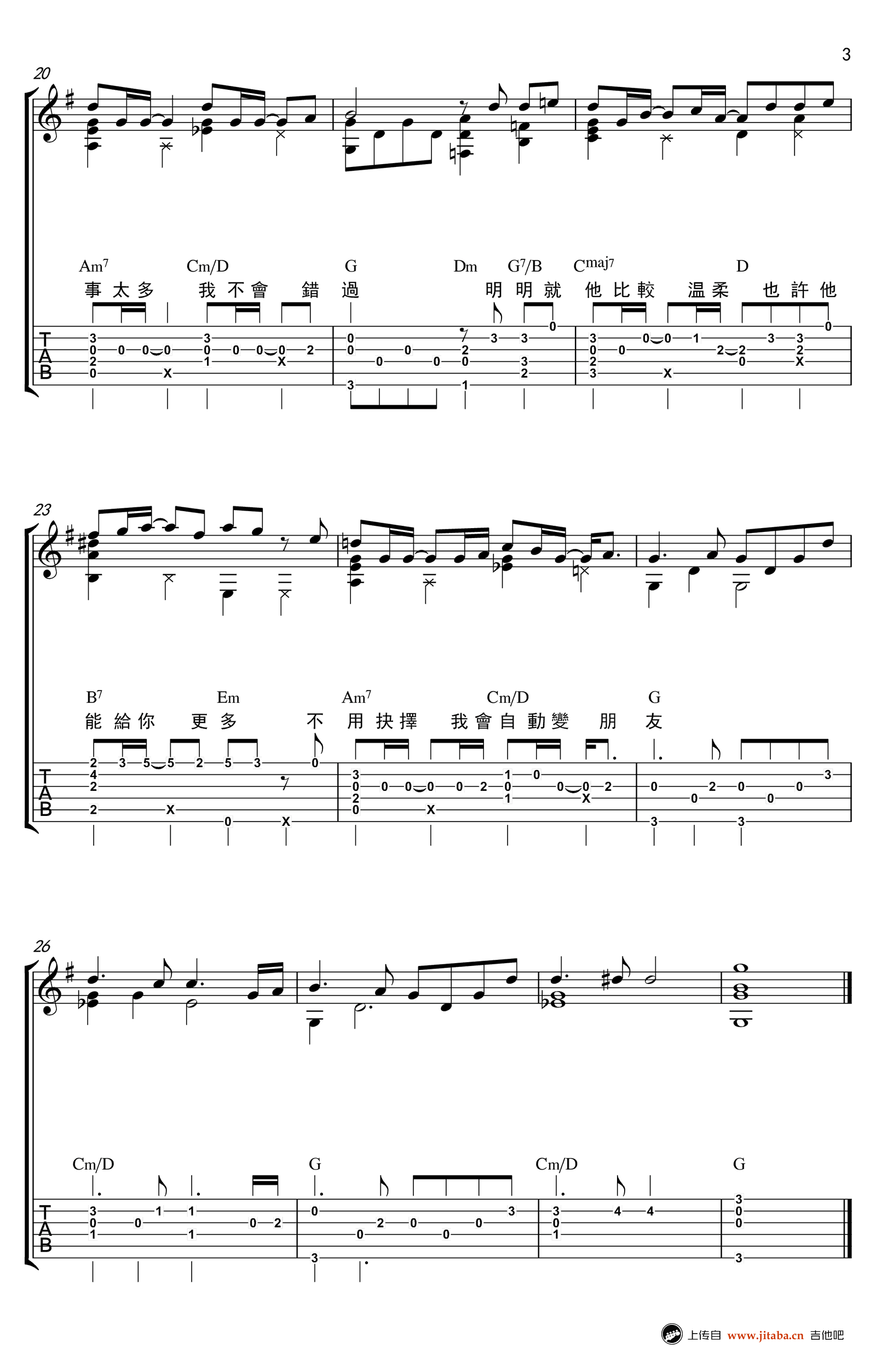 明明就吉他谱3