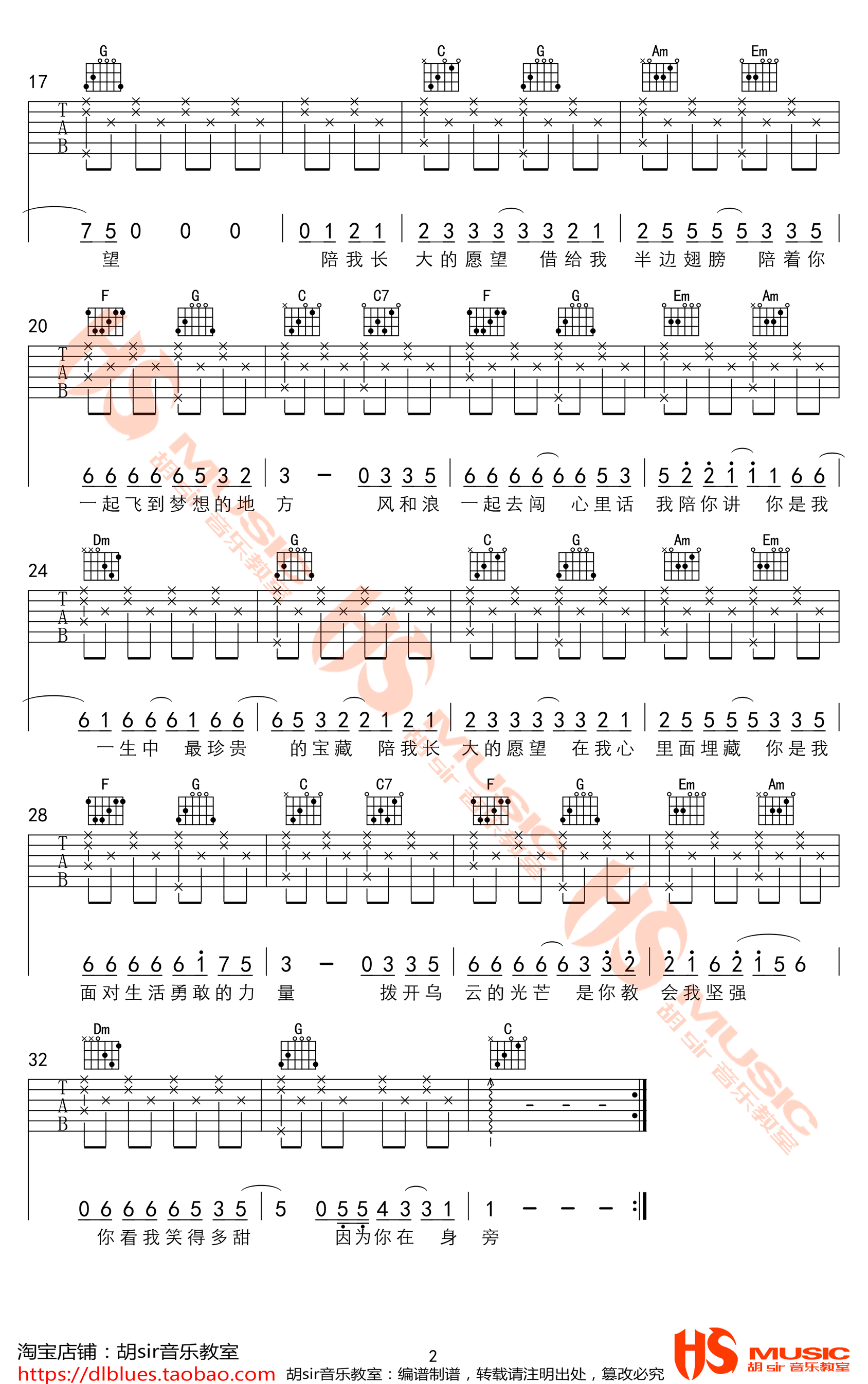 陪我长大吉他谱2