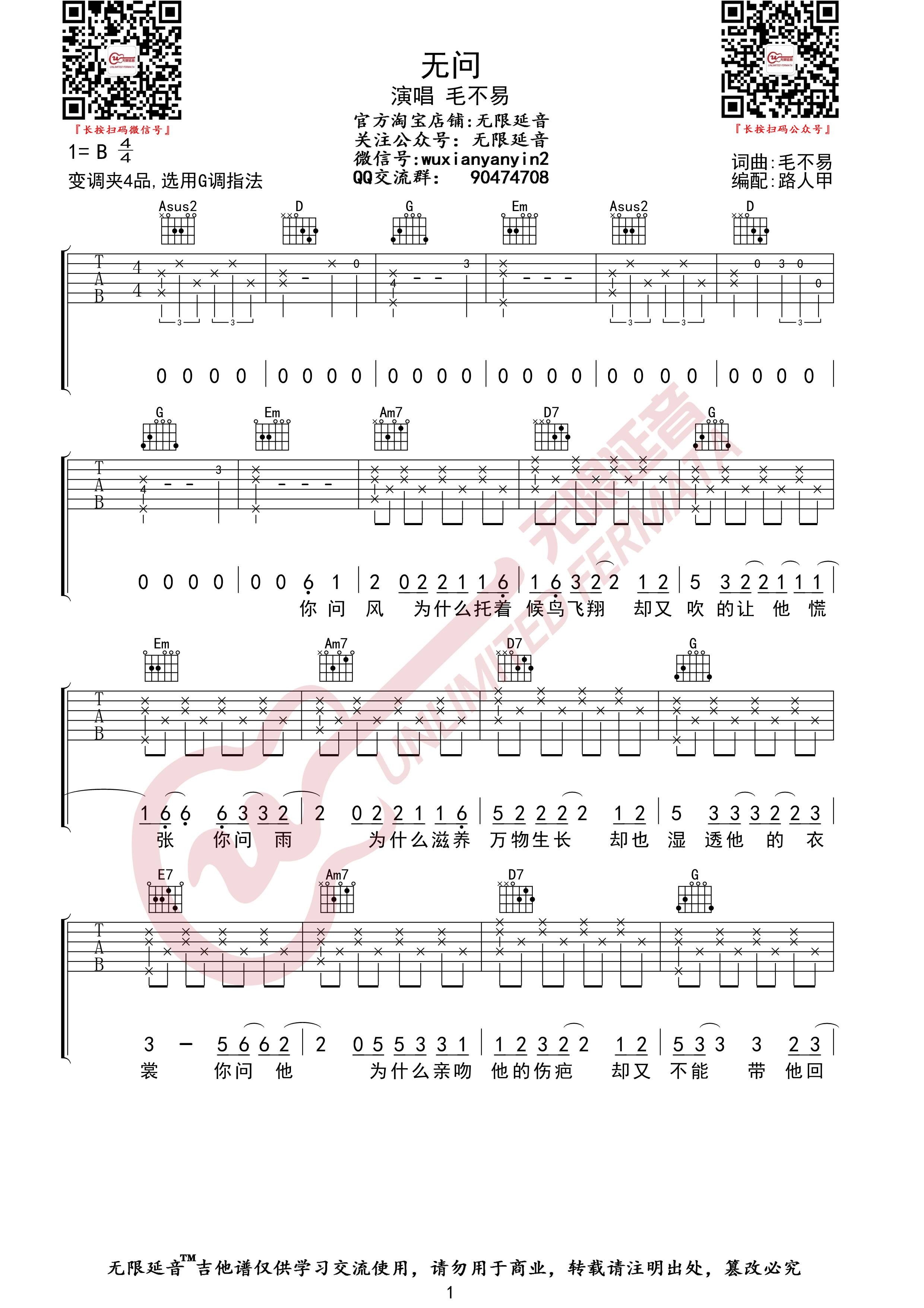 无问吉他谱1