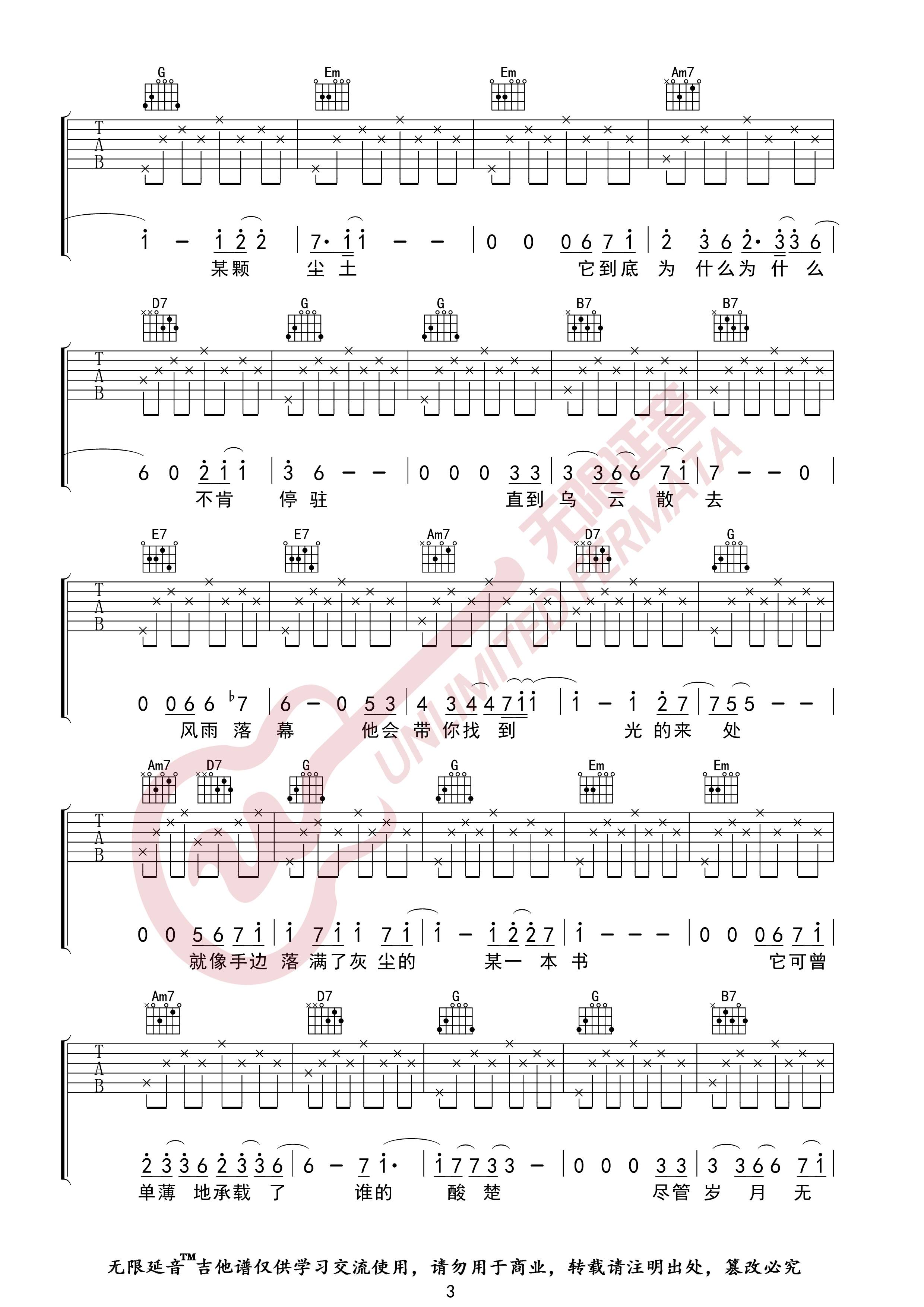 无问吉他谱3