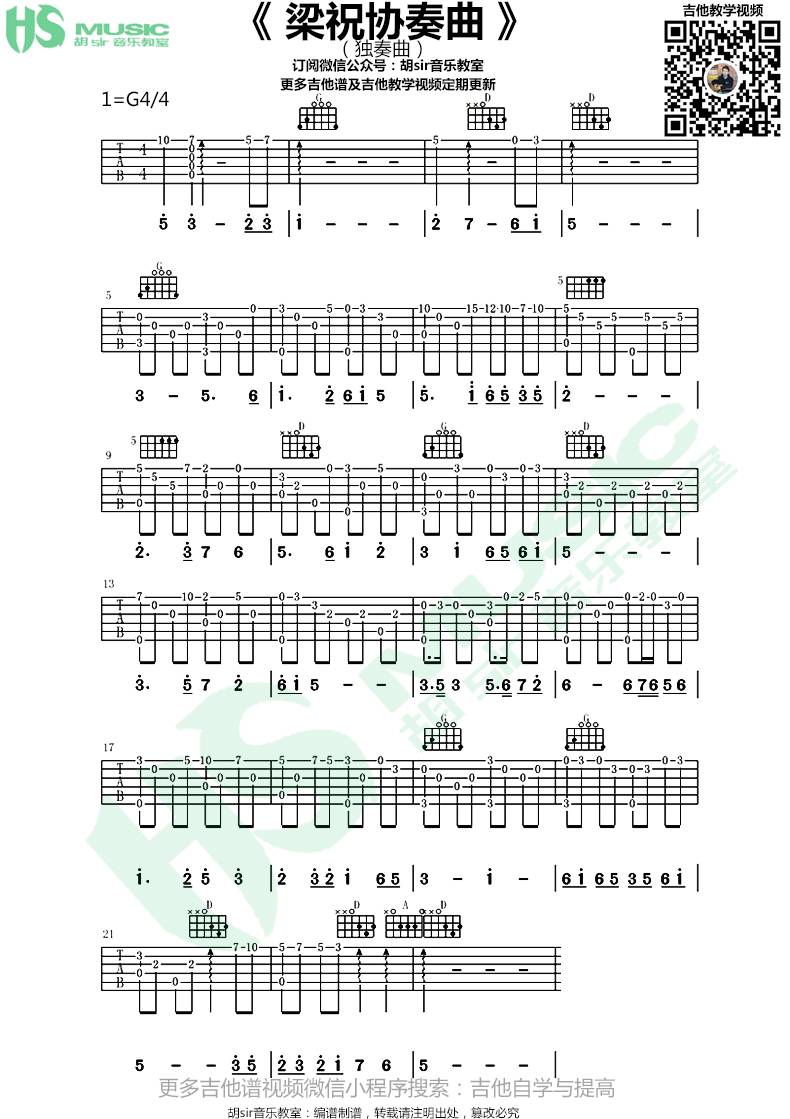 梁祝吉他谱1