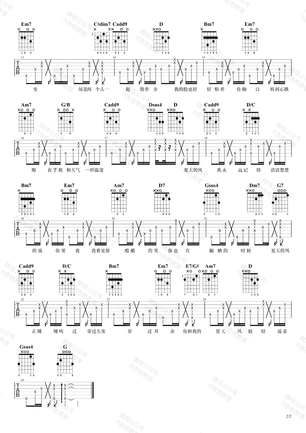 夏天的风吉他谱2