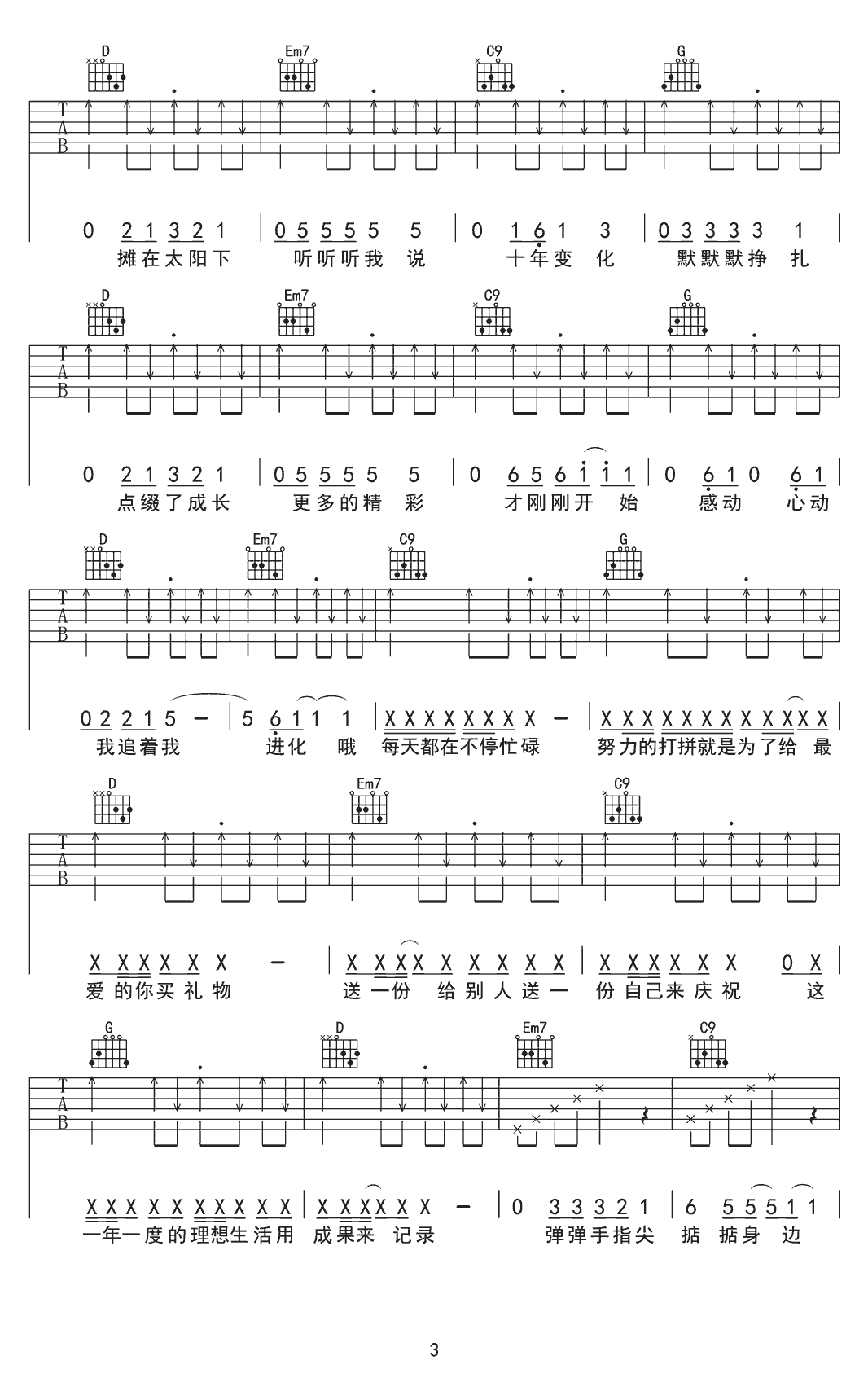 精彩才刚刚开始吉他谱3