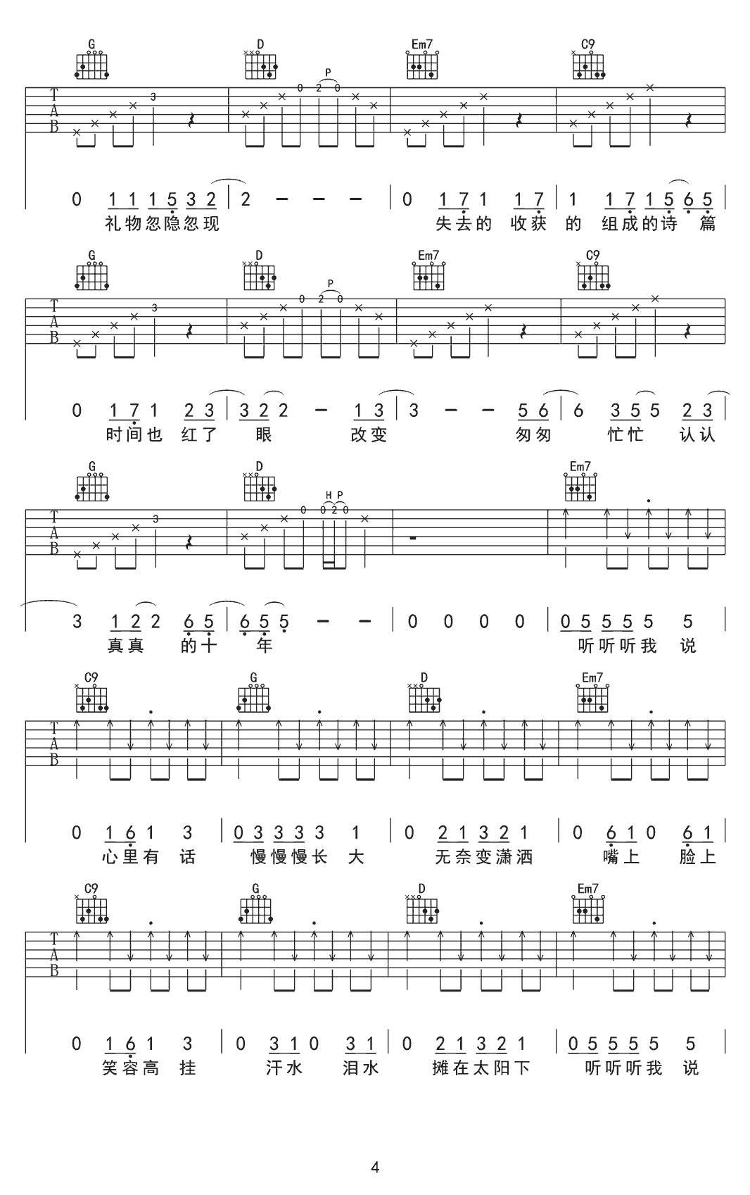 精彩才刚刚开始吉他谱4