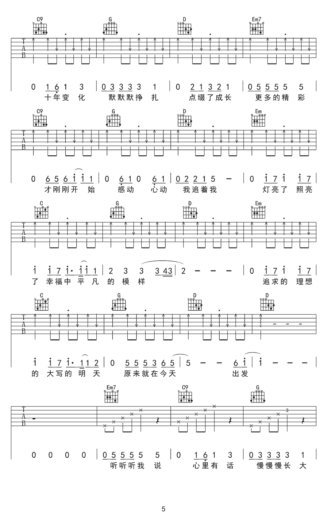 精彩才刚刚开始吉他谱5