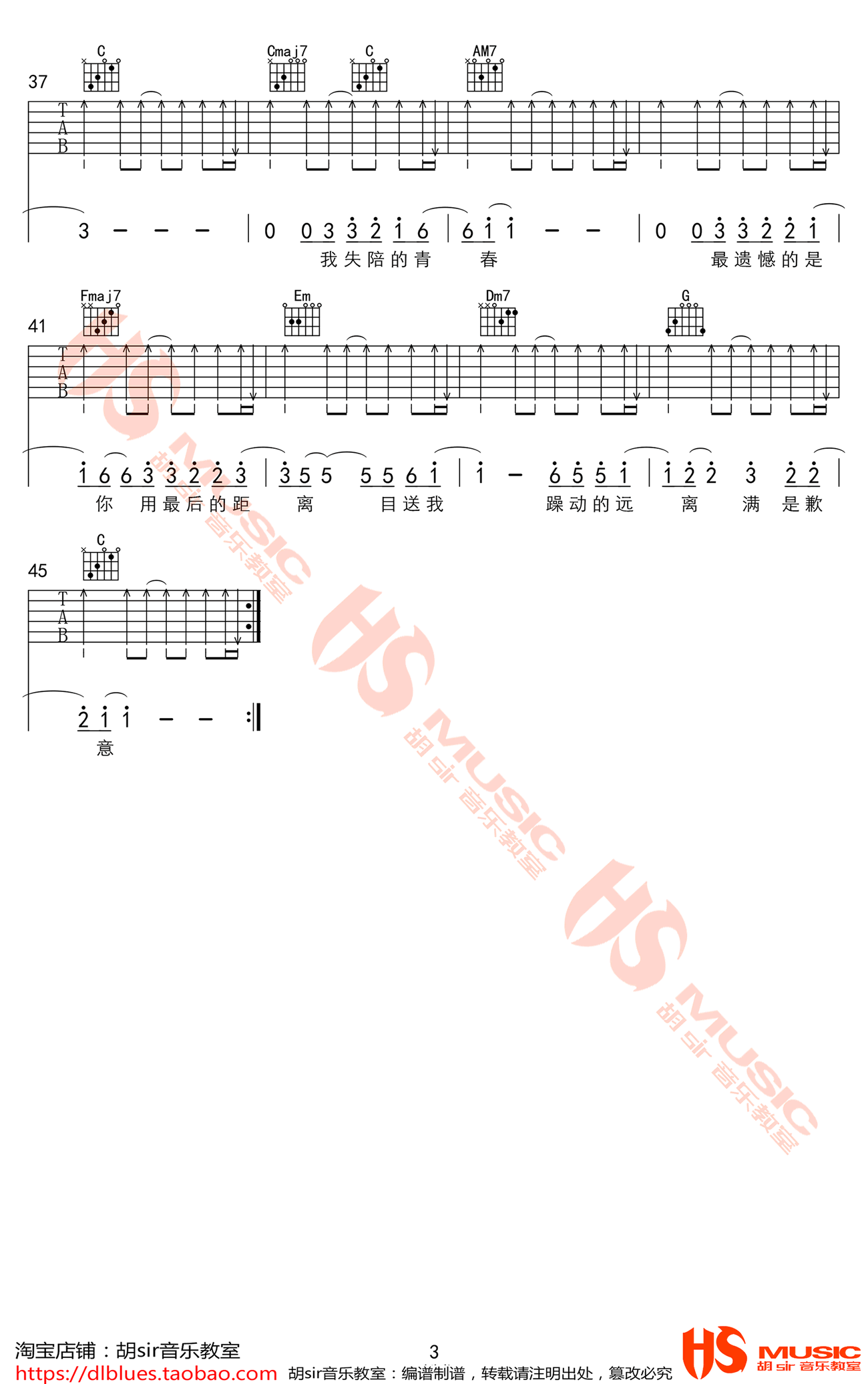 违背的青春吉他谱3