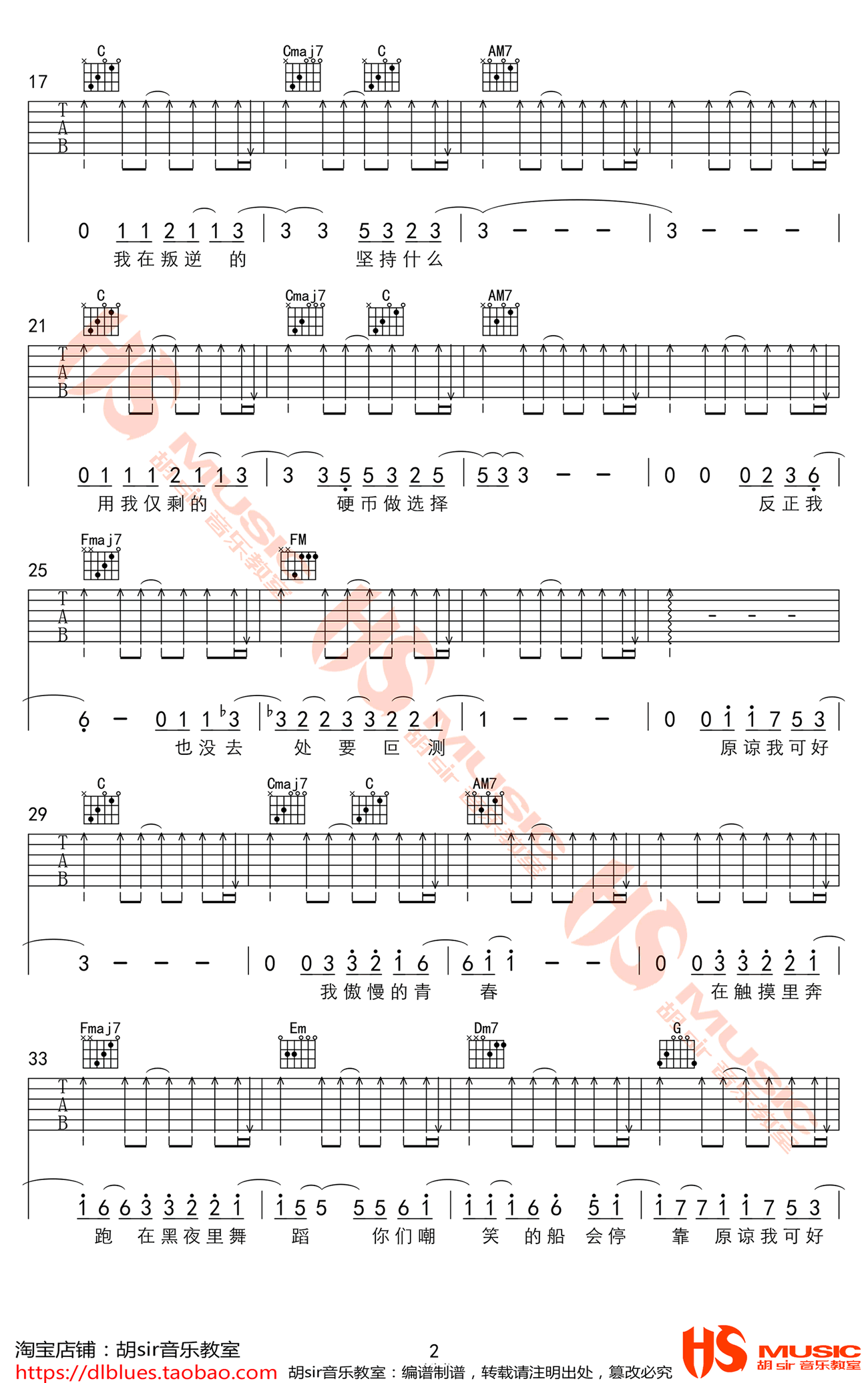 违背的青春吉他谱2