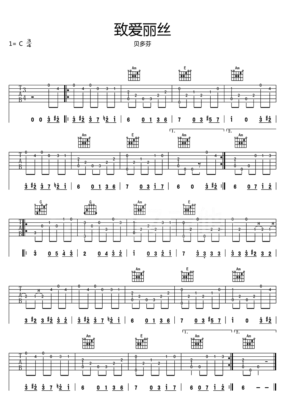 致爱丽丝吉他谱1