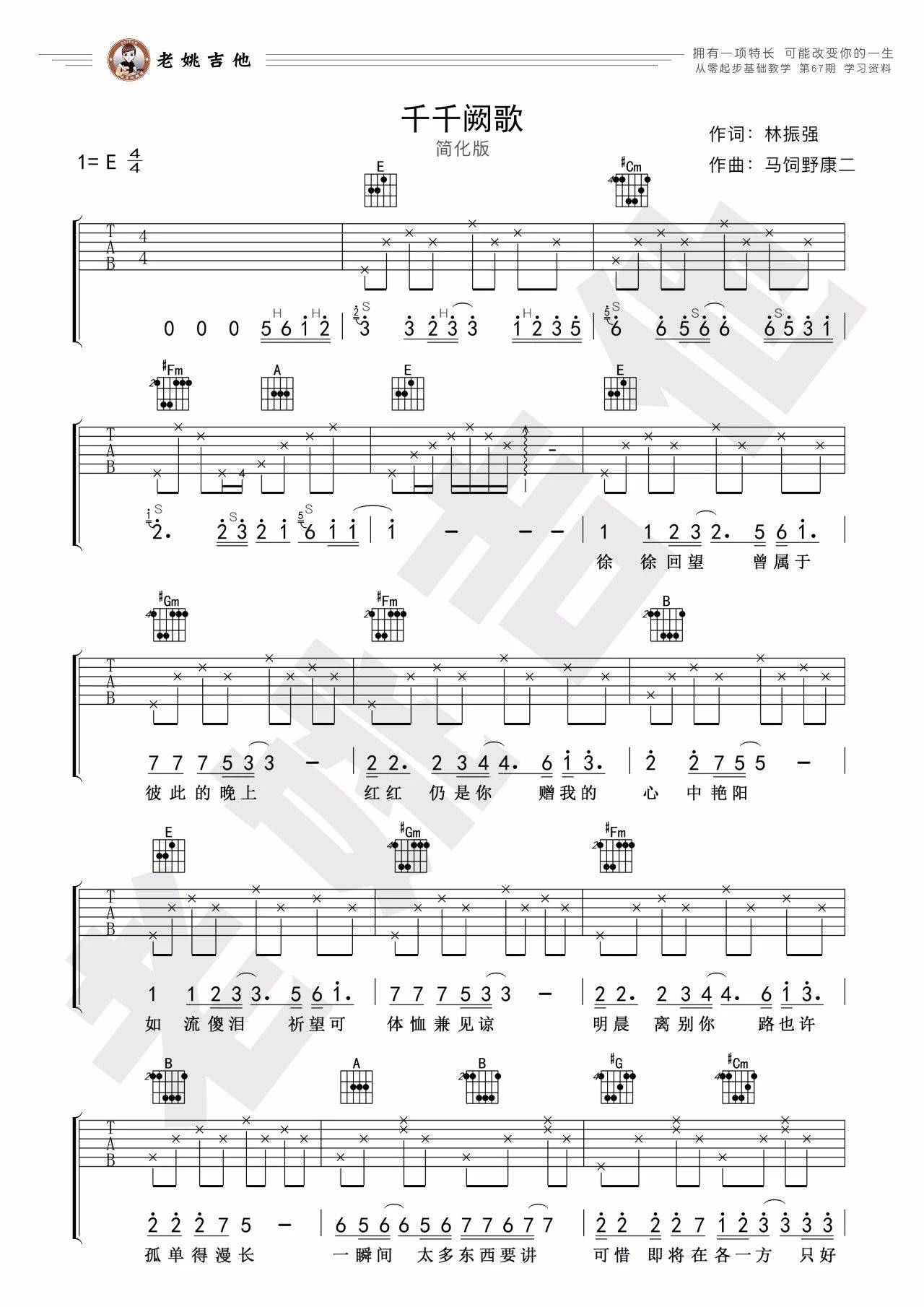 千千阙歌吉他谱1