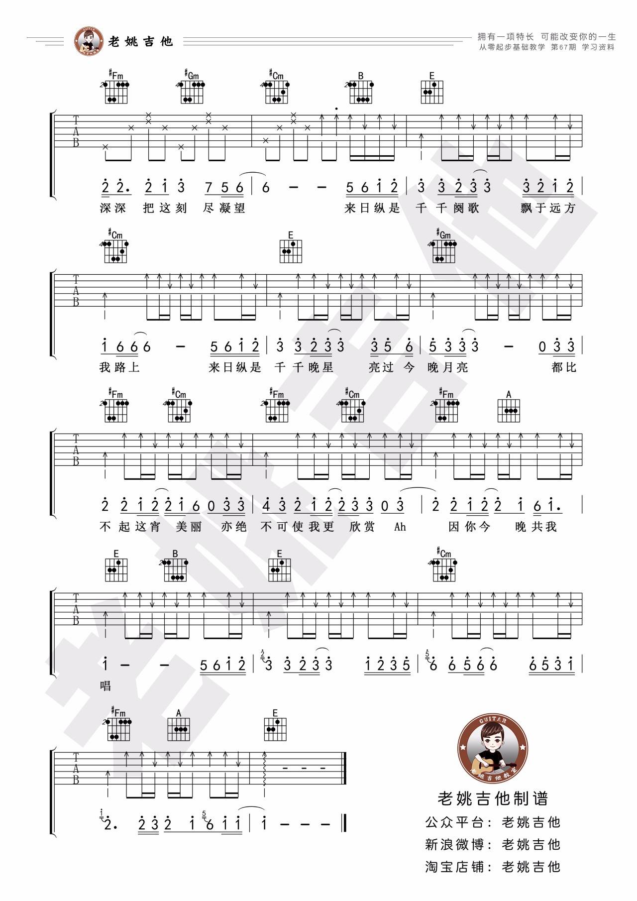 千千阙歌吉他谱2