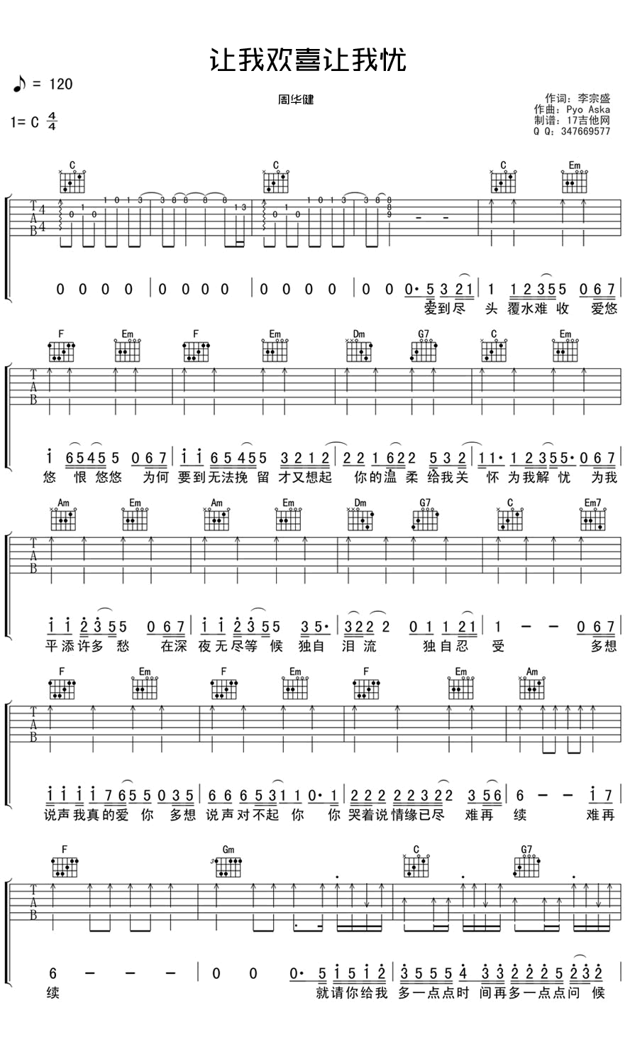 让我欢喜让我忧吉他谱1