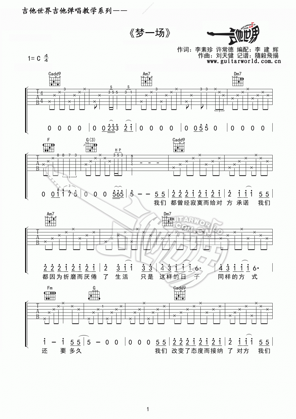 梦一场吉他谱1