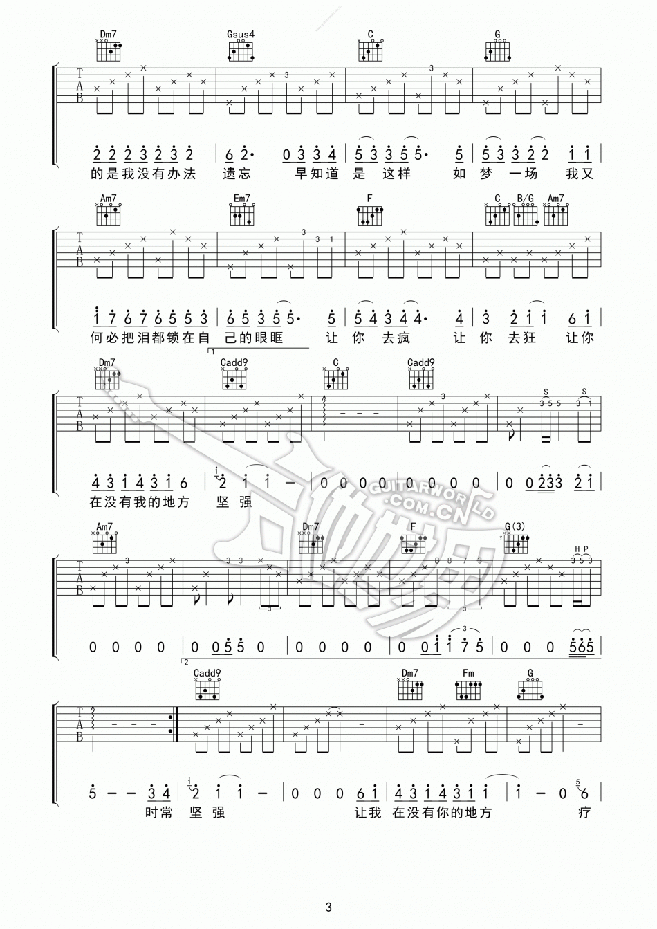 梦一场吉他谱3