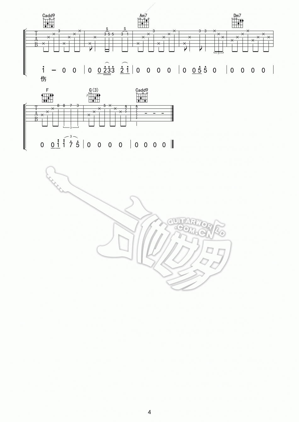 梦一场吉他谱4