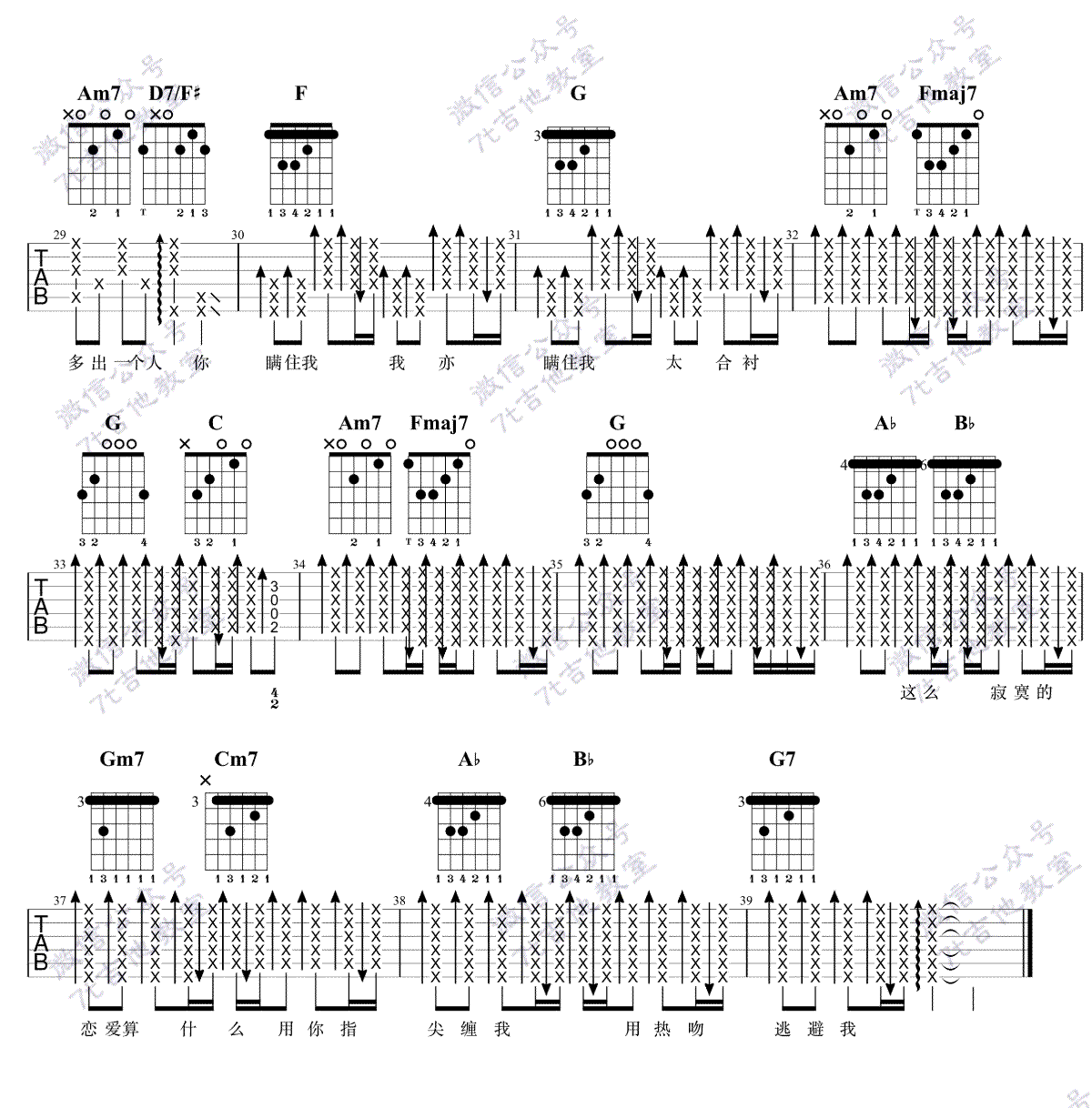 你瞒我瞒吉他谱3