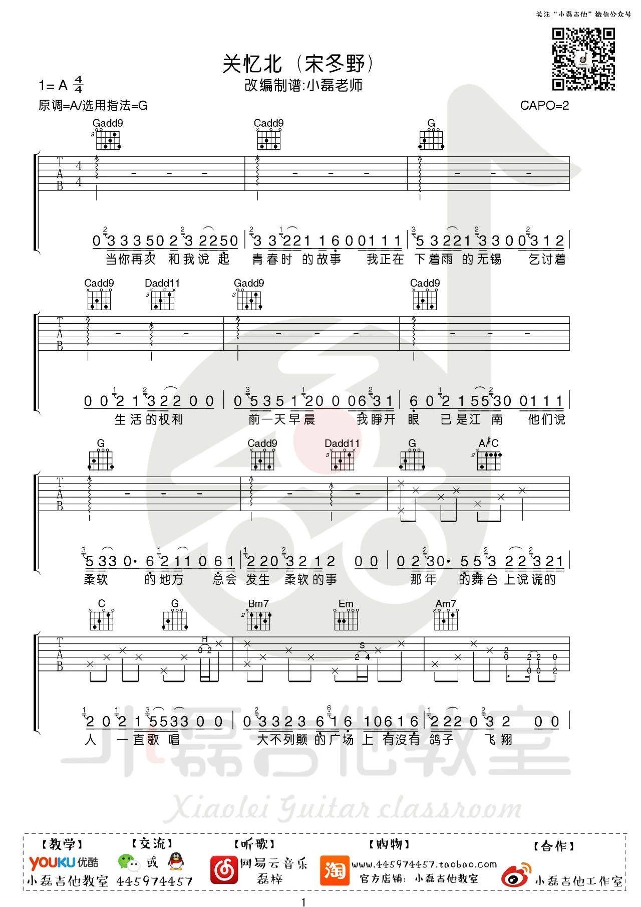 关忆北吉他谱1