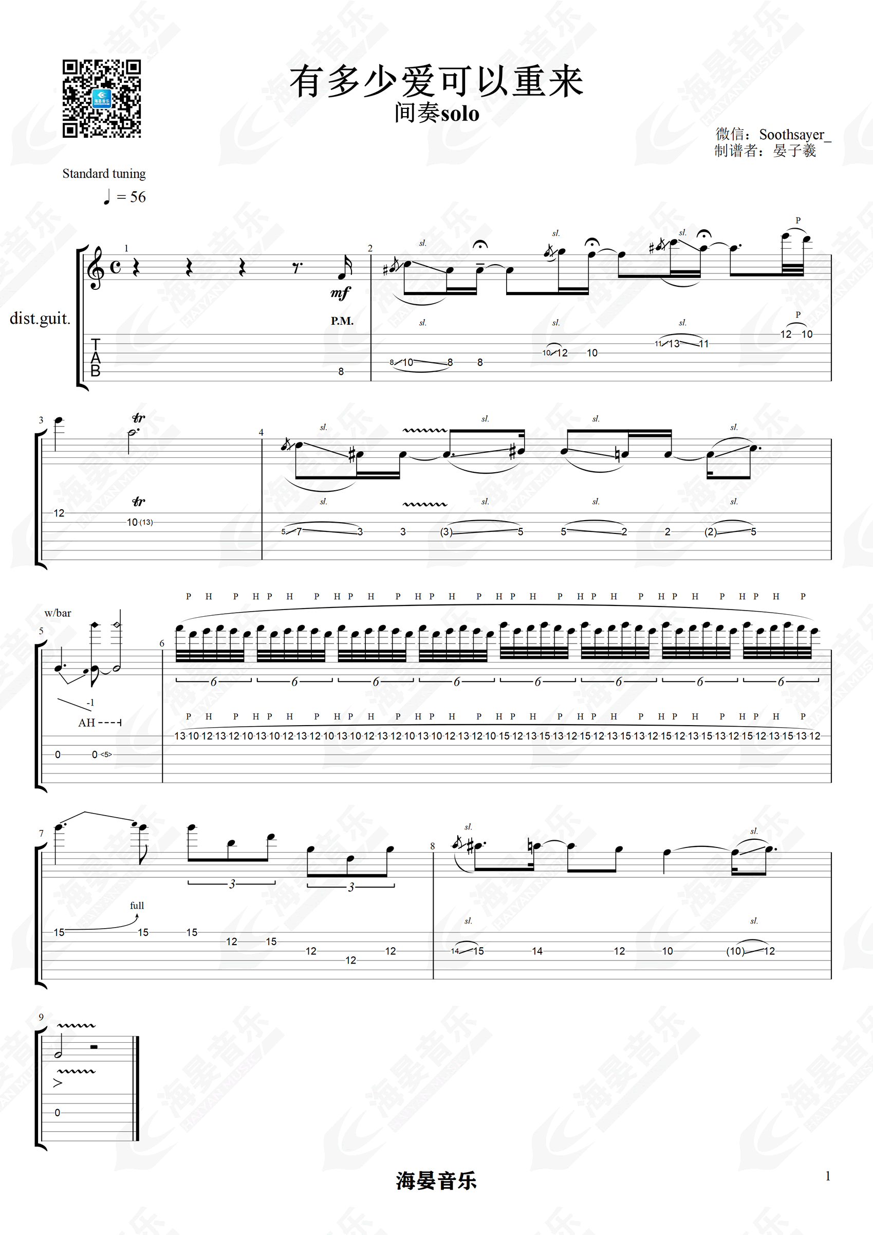 有多少爱可以重来吉他谱1
