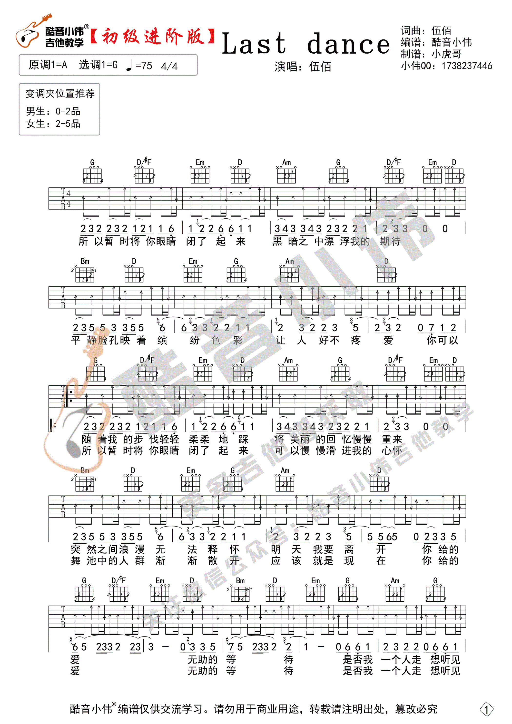 Last Dance吉他谱1