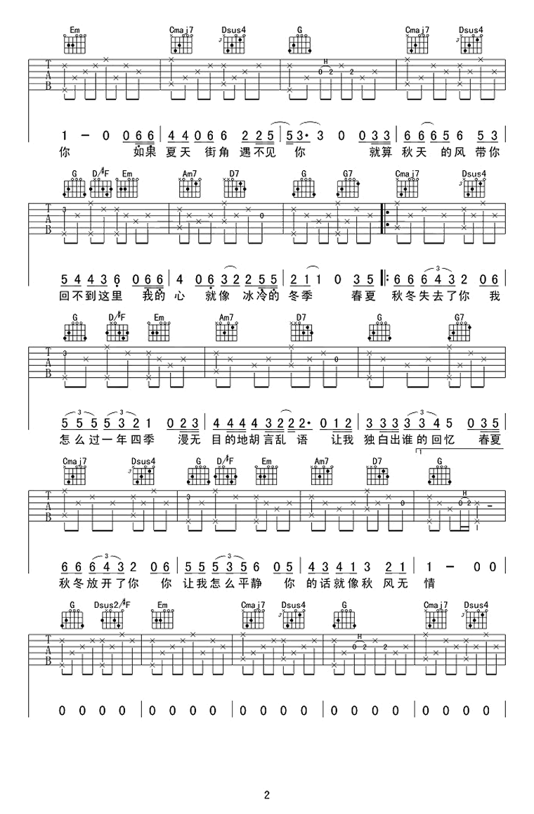 春夏秋冬的你吉他谱2