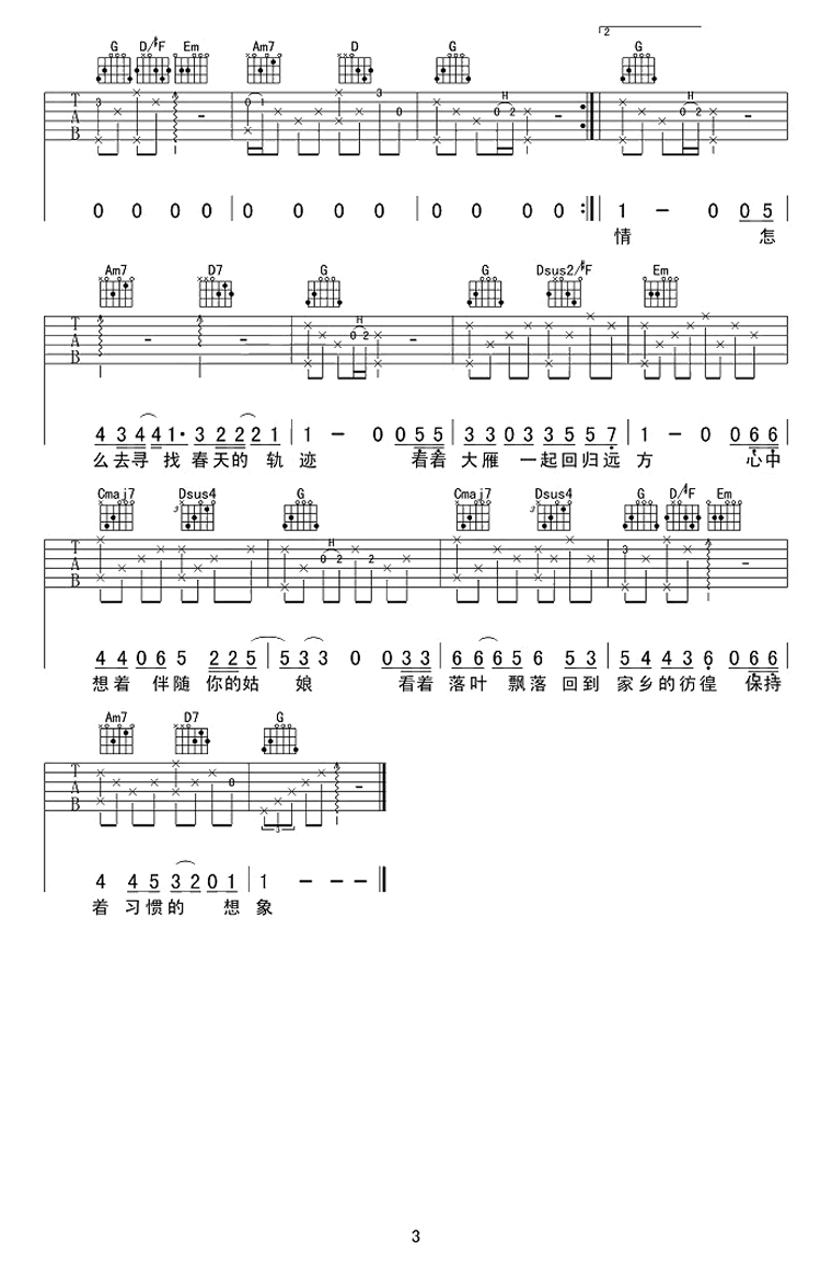 春夏秋冬的你吉他谱3