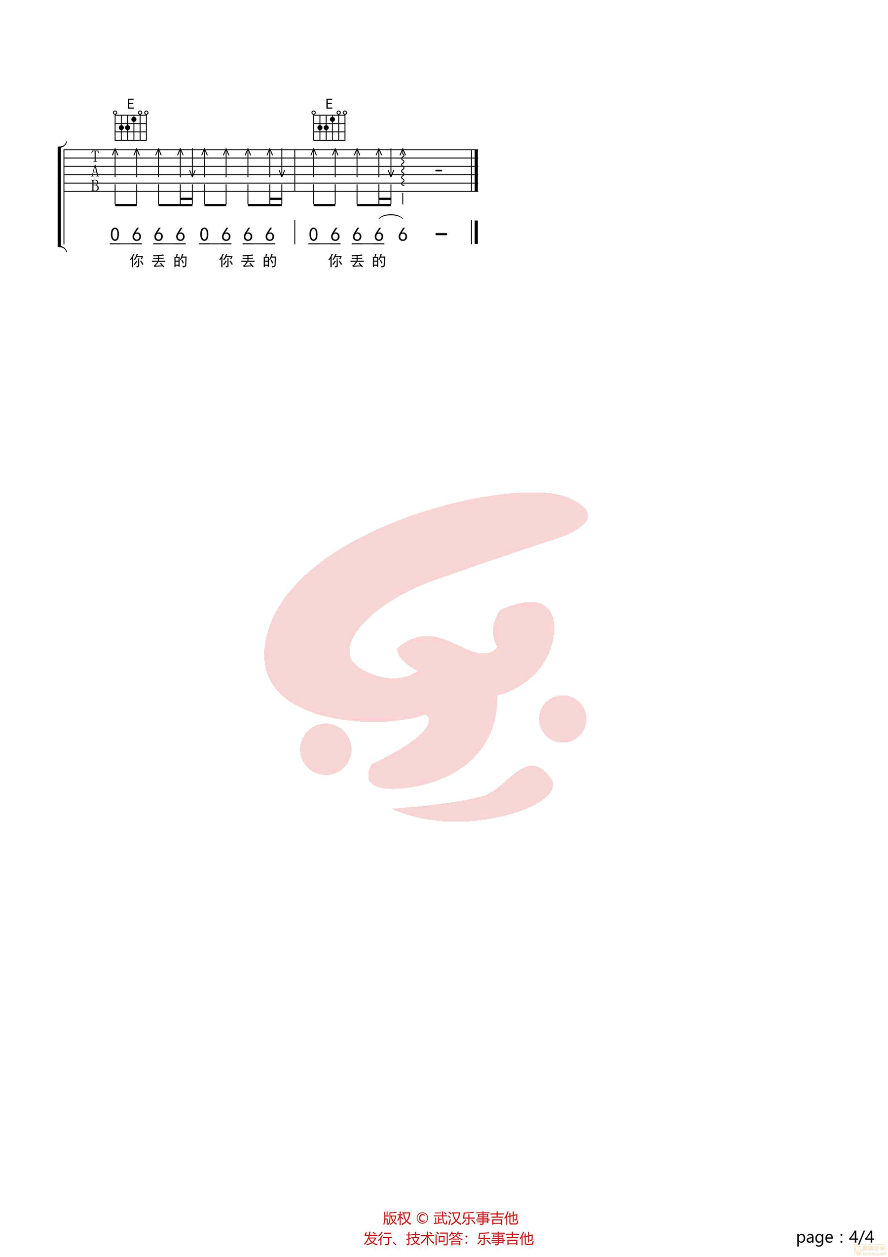 目不转睛吉他谱4